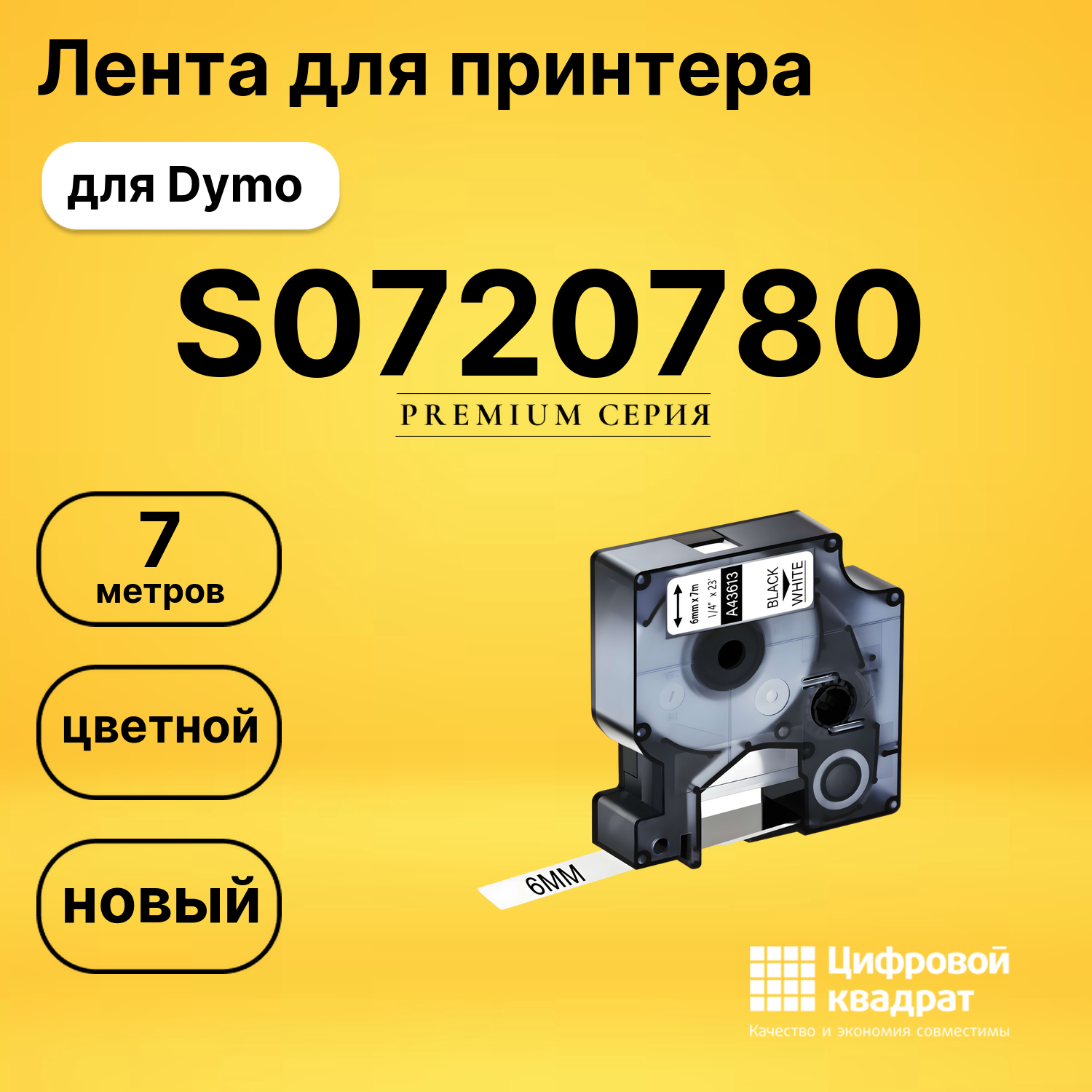 Лента для печати этикеток и наклеек S0720780 Epson 43613 черный на белом совместимый