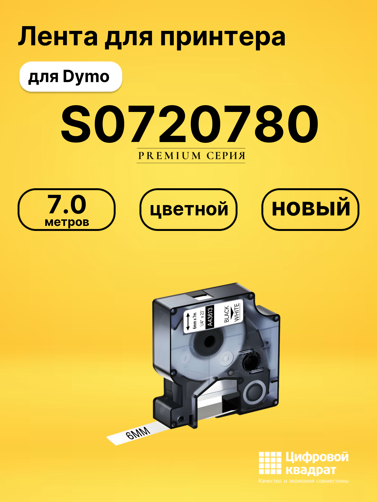 Лента для печати этикеток и наклеек S0720780 Epson 43613 черный на белом совместимый