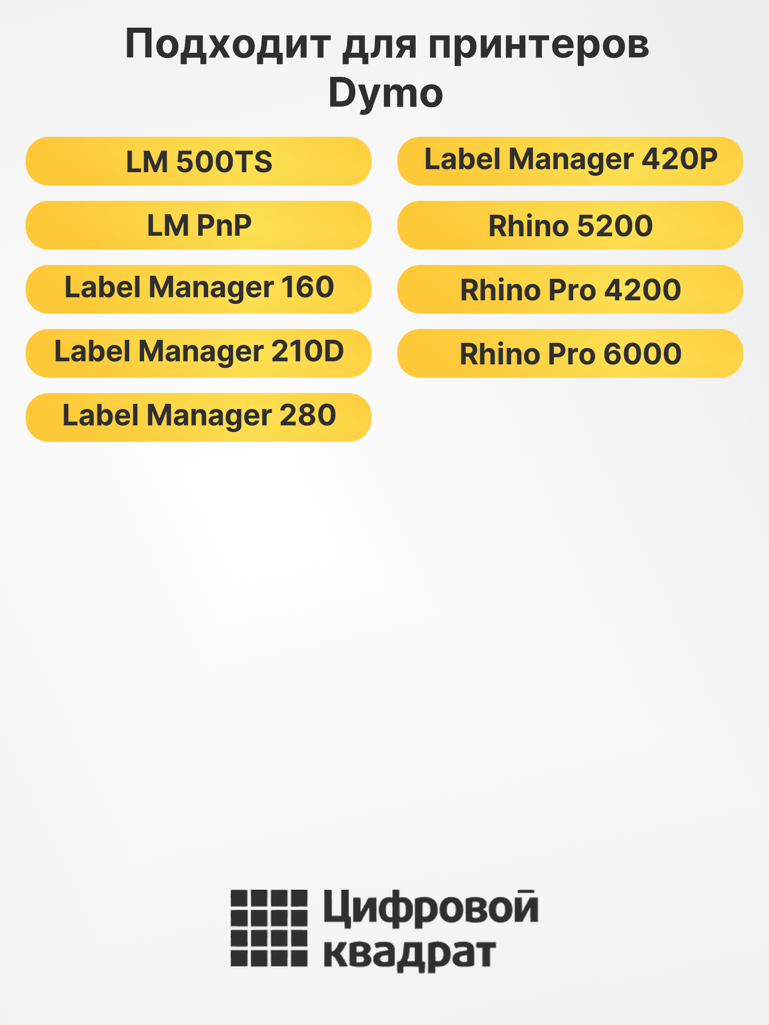 Лента S0720500 для Dymo LM 160, LM 210D, LM 280, LM PnP 2