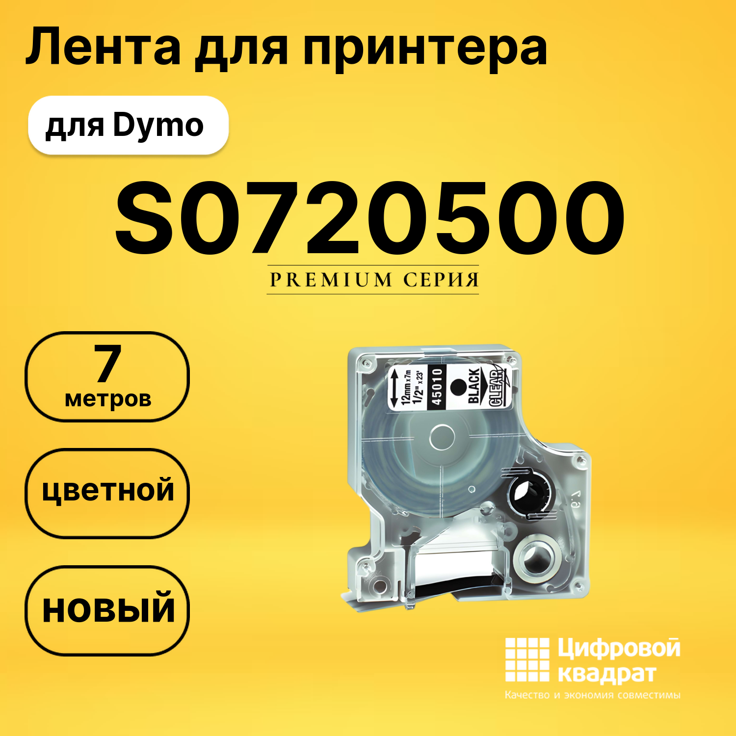 Лента для печати этикеток и наклеек S0720500 Epson 45010 черный на прозрачном совместимый