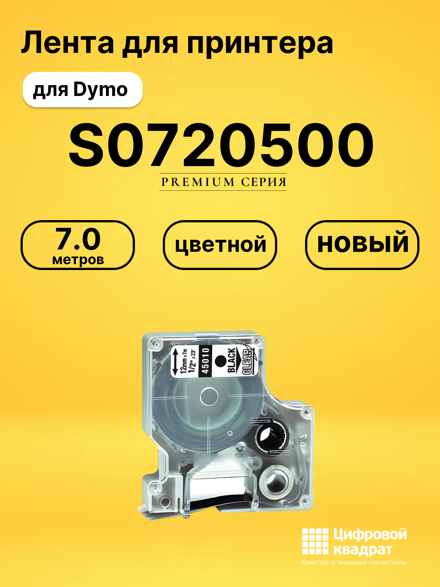 Лента для печати этикеток и наклеек S0720500 Epson 45010 черный на прозрачном совместимый