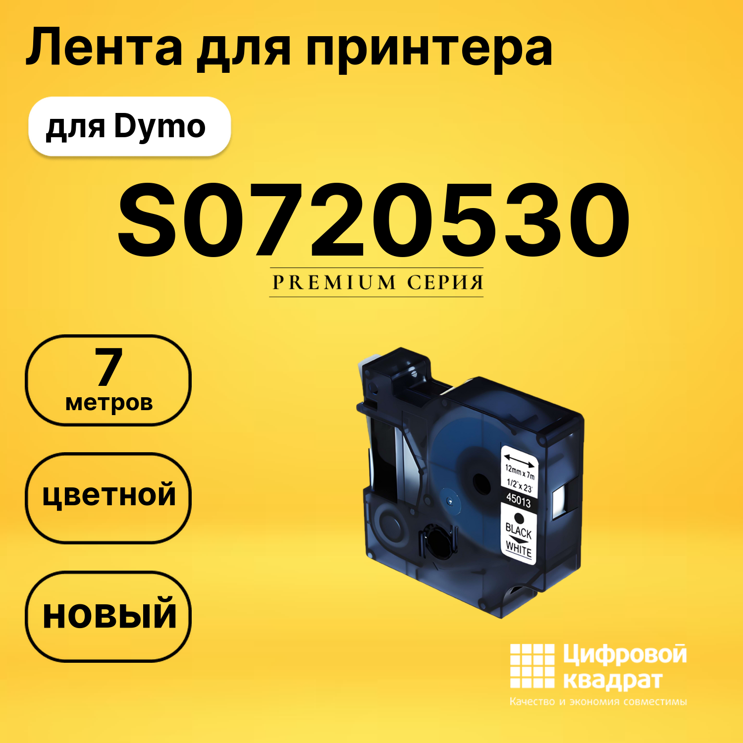 Лента для печати этикеток и наклеек S0720530 Epson 45013 черный на белом совместимый