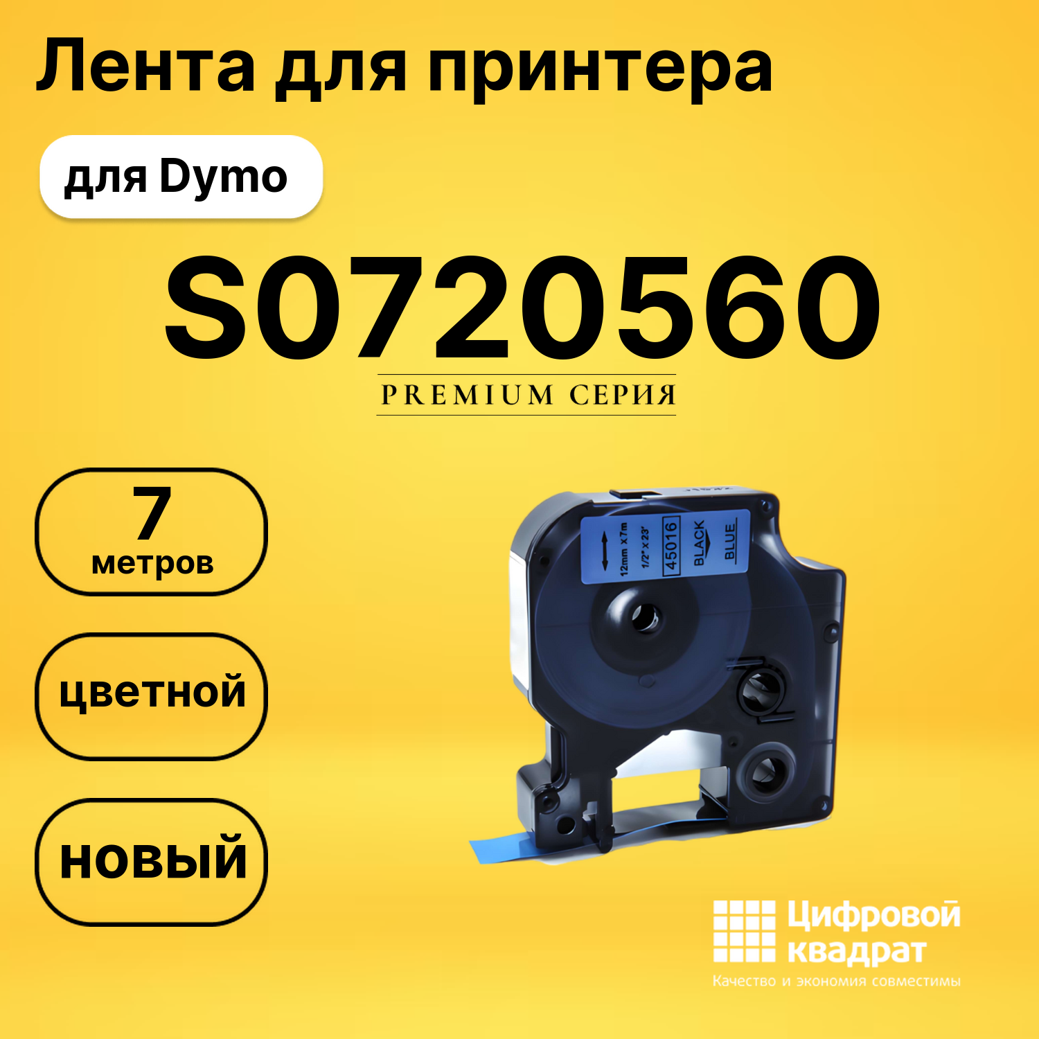 Лента для печати этикеток и наклеек S0720560 Epson 45016 черный на синем совместимый