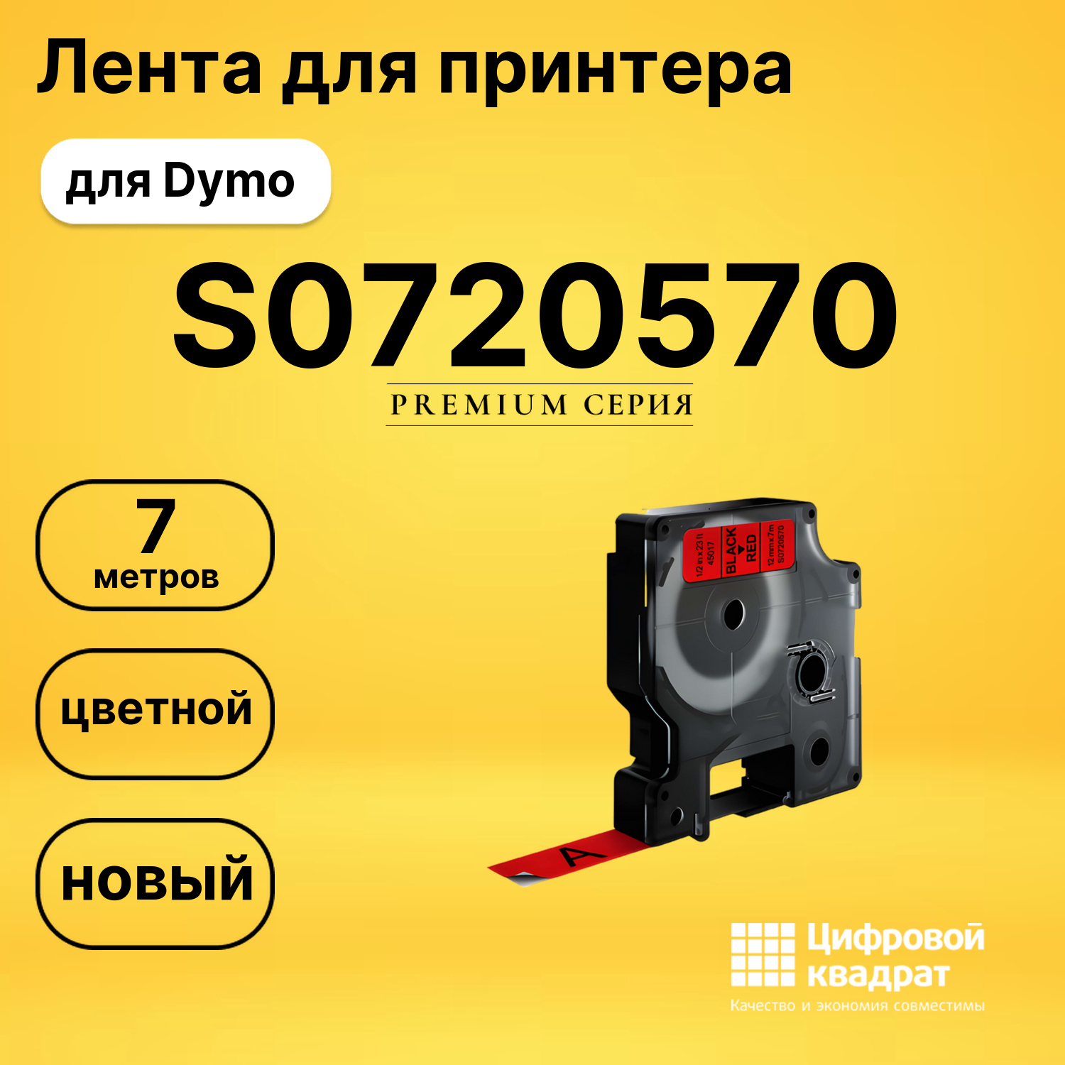 Лента для печати этикеток и наклеек S0720570 Epson 45017 черный на красном совместимый