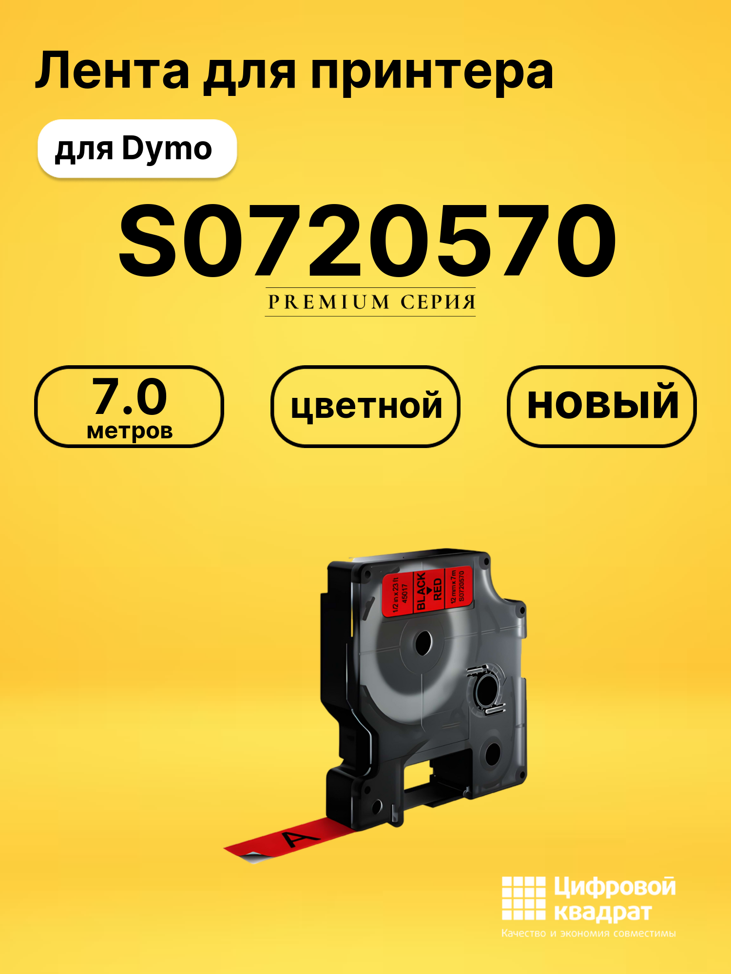Лента для печати этикеток и наклеек S0720570 Epson 45017 черный на красном совместимый