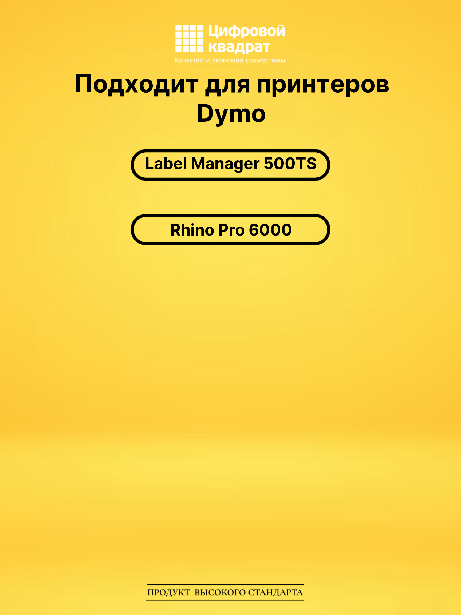 Лента S0720930 для Dymo LM 500TS, Rhino Pro 6000 2
