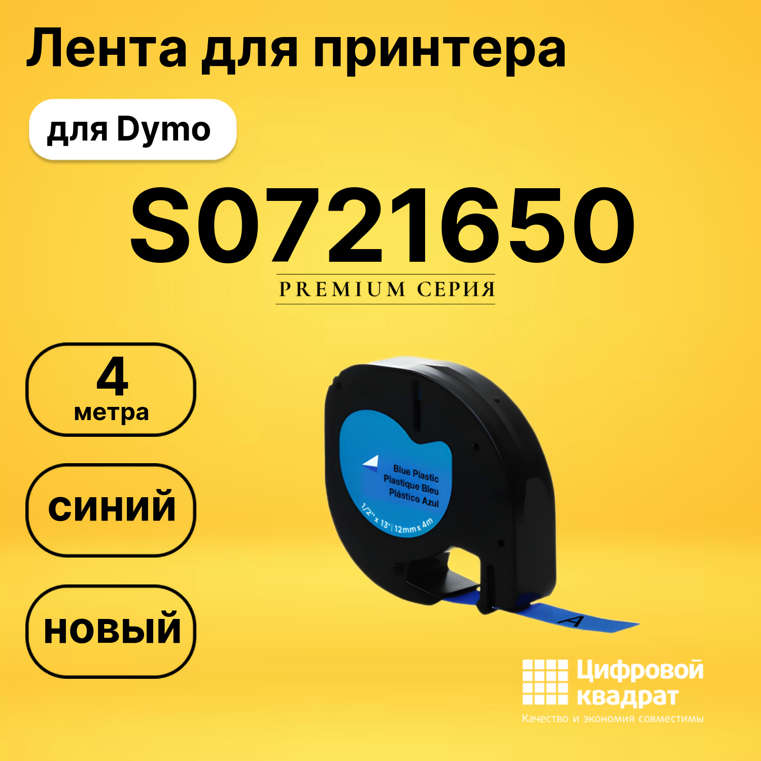 Лента для печати этикеток и наклеек S0721650 Epson 91205 синий совместимый