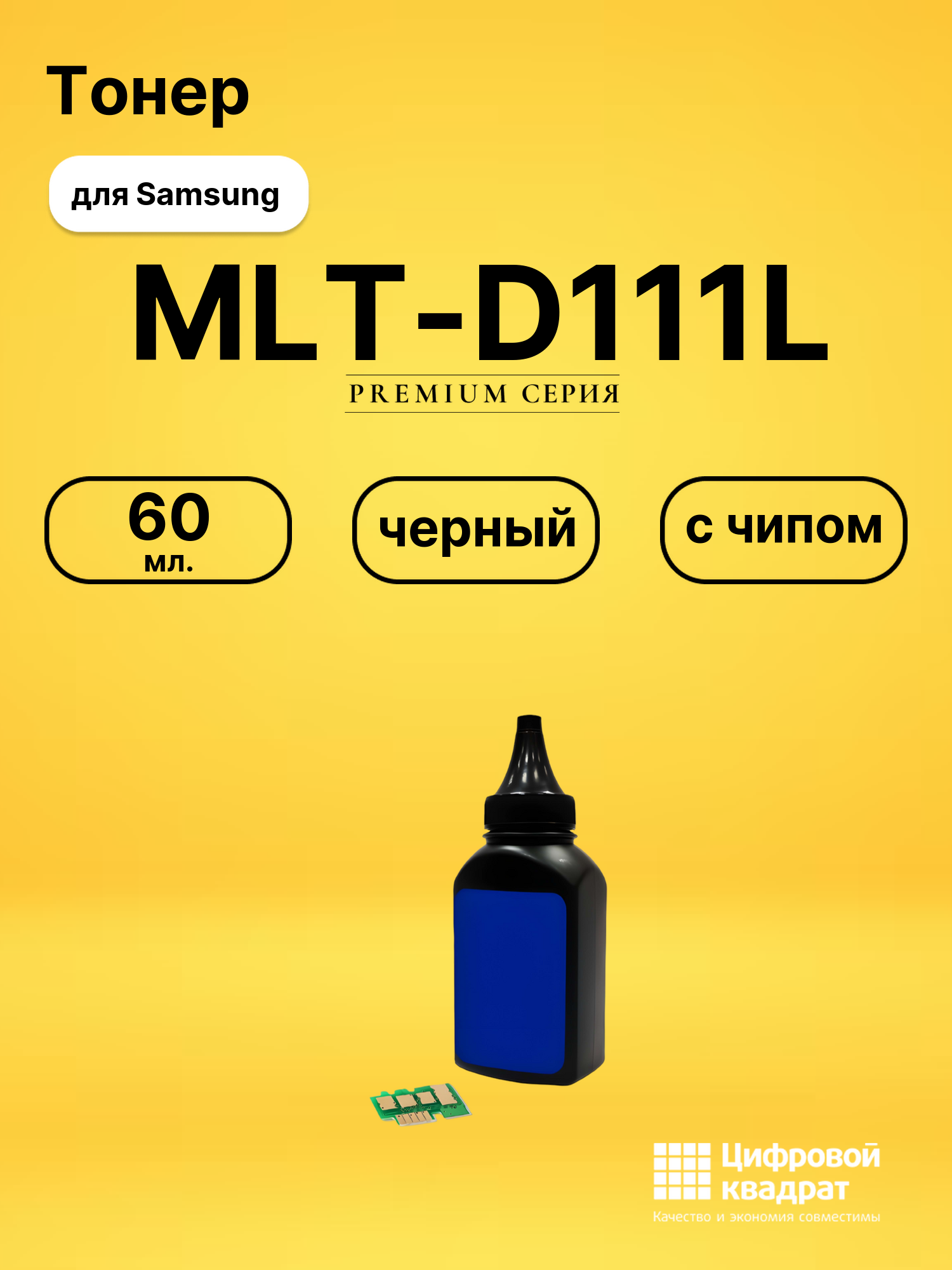 Заправочный комплект MLT-D111L Samsung тонер 60 гр. + чип черный совместимый