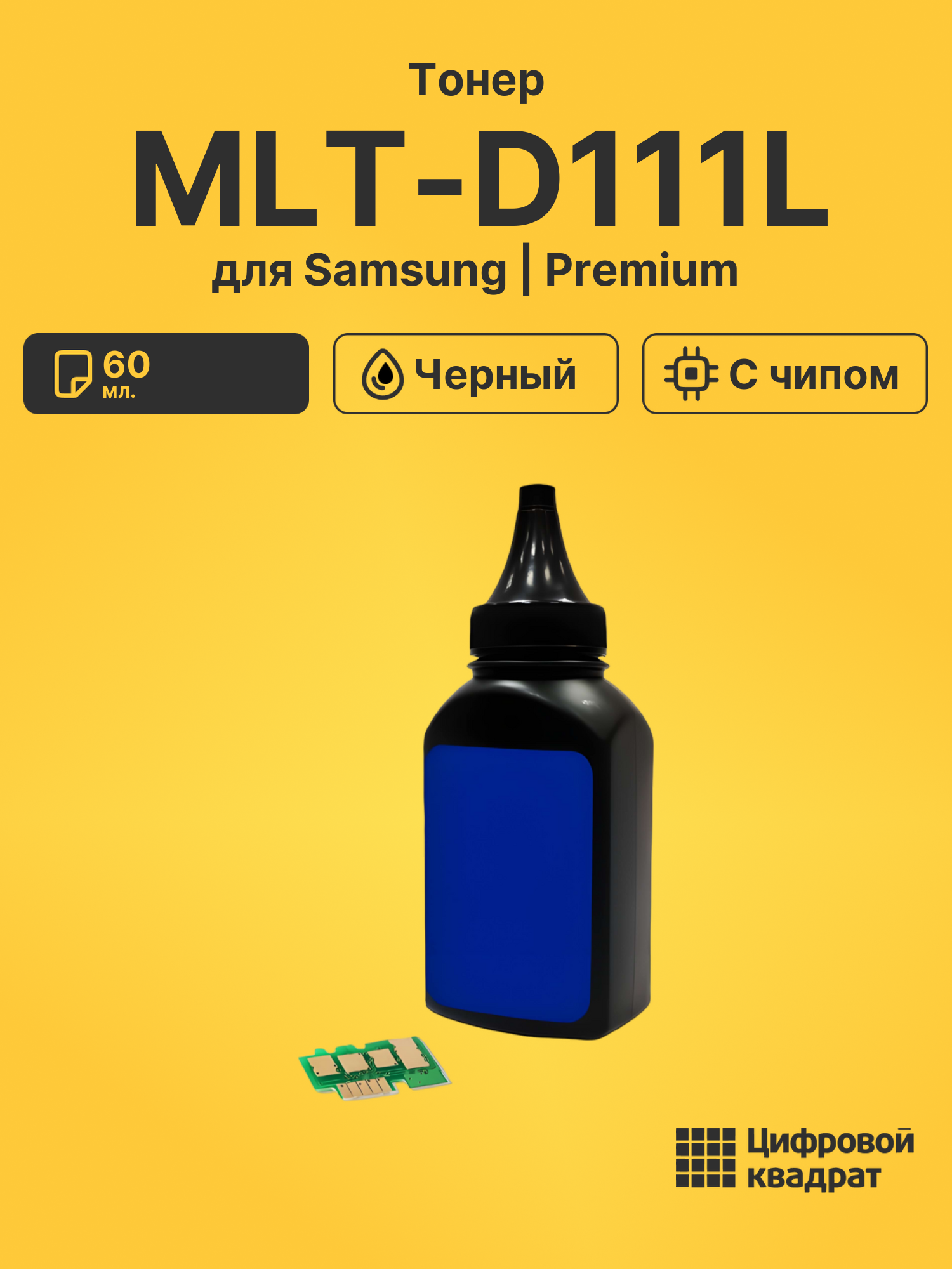 Тонер MLT-D111L для Samsung SL-M2020, SL-M2021 черный