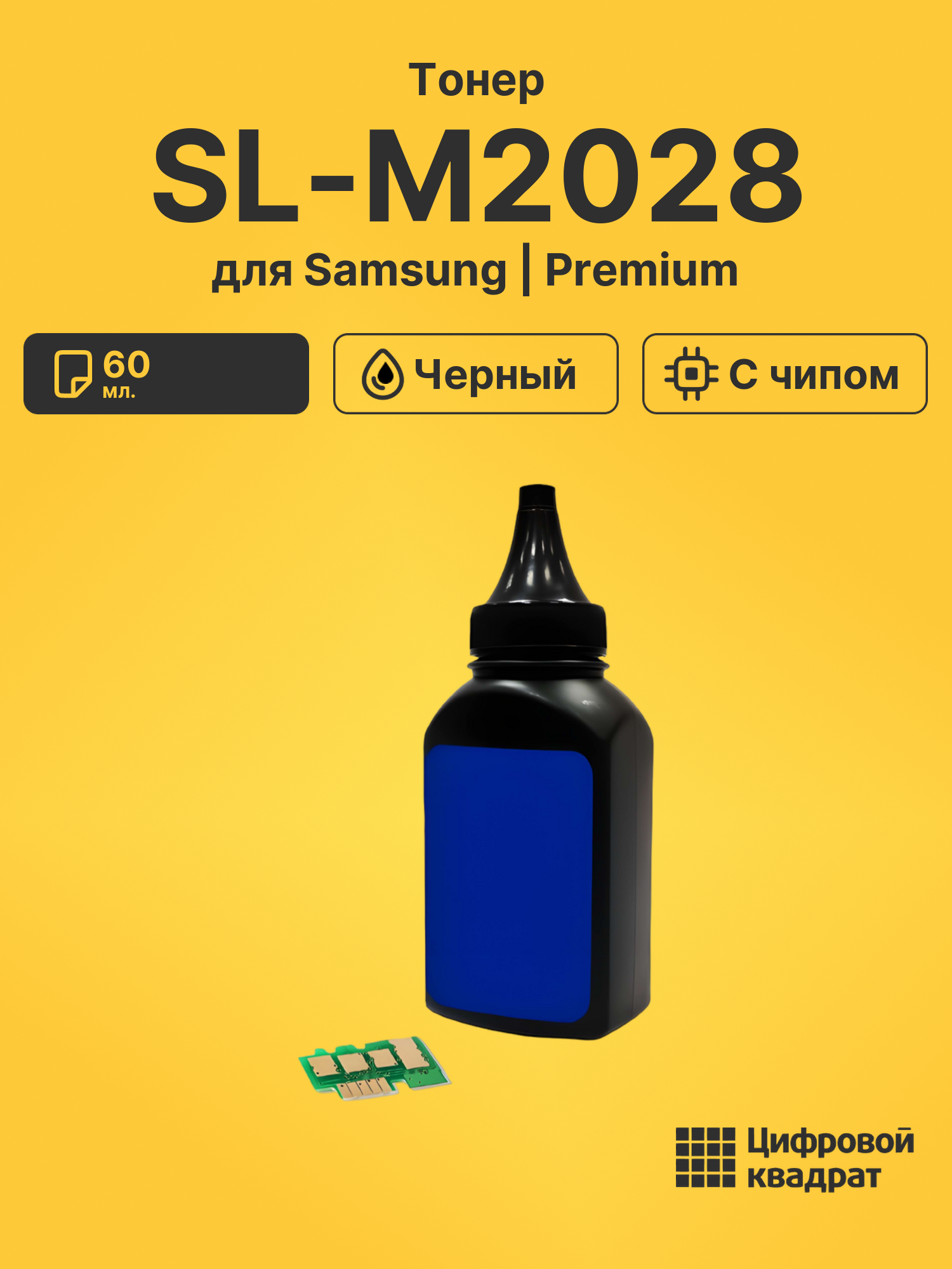 Тонер для Samsung SL-M2028