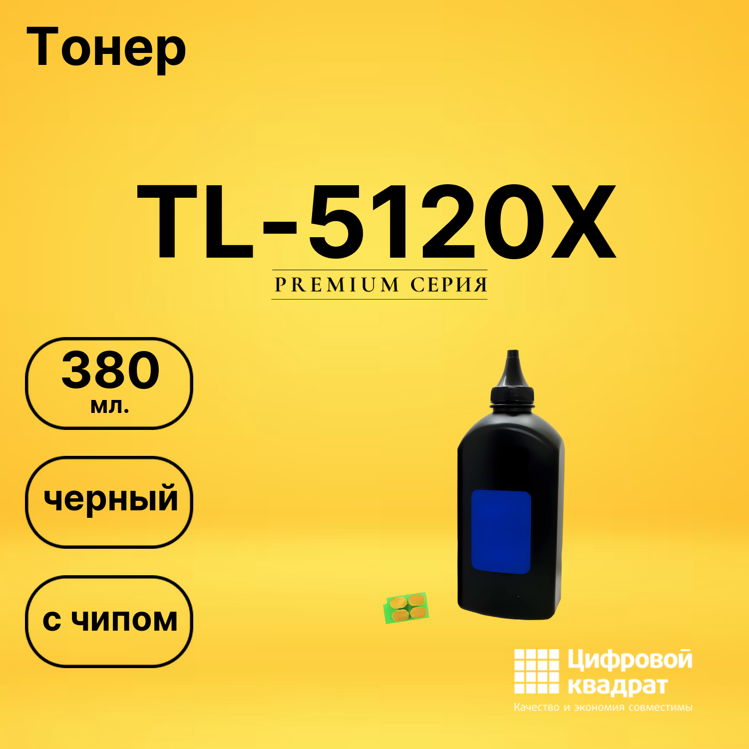 Заправочный комплект TL-5120X Pantum тонер 380 гр. + чип совместимый