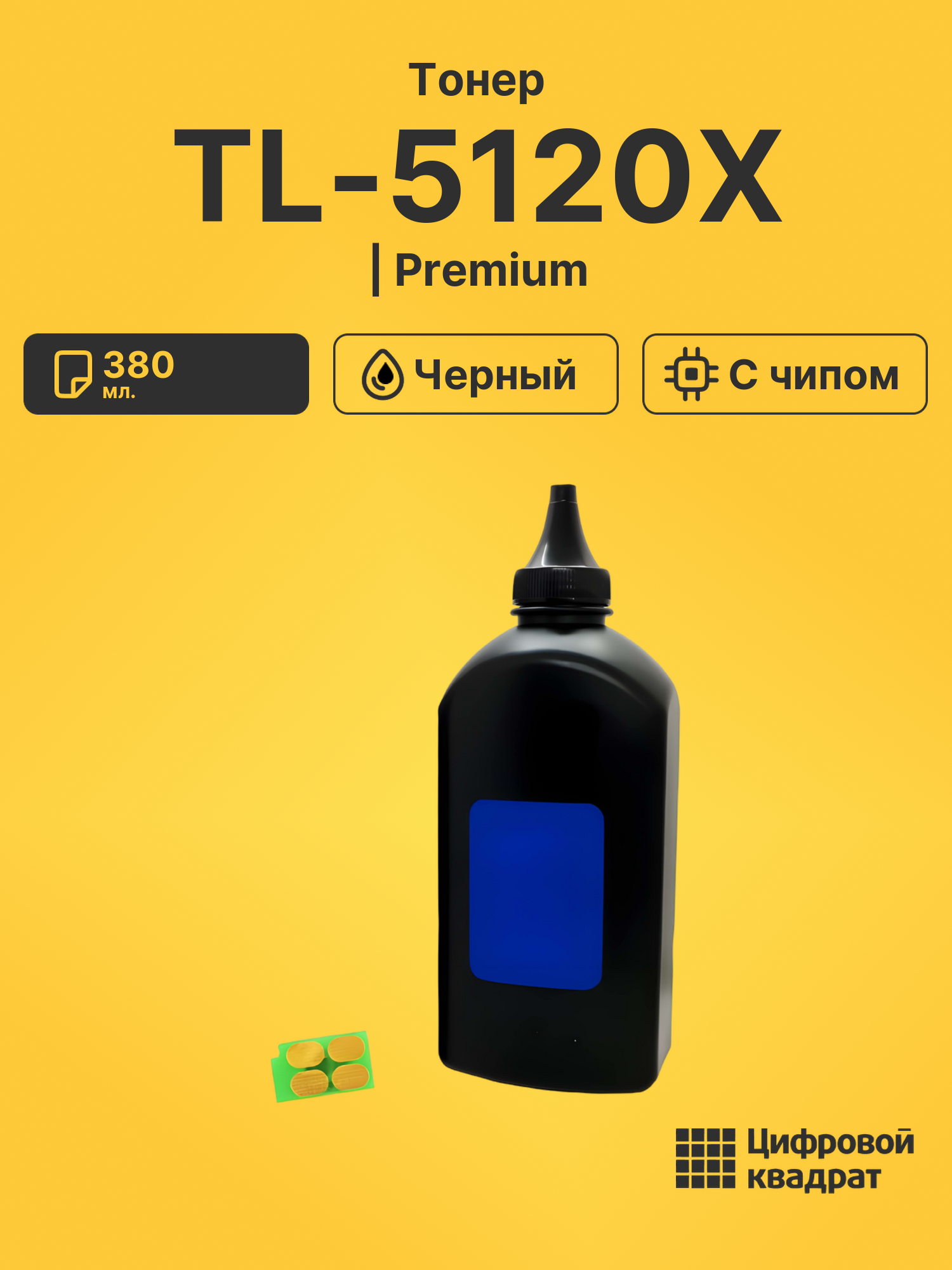 Заправочный комплект TL-5120X Pantum тонер 380 гр. + чип совместимый