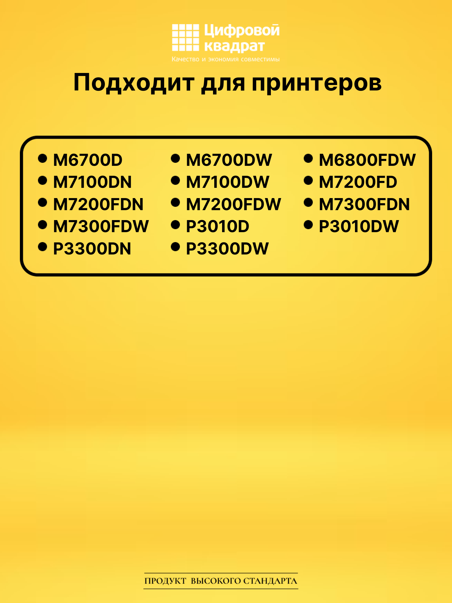 Тонер TN-420H для M6700D, M6700DW, M6800FDW черный 2