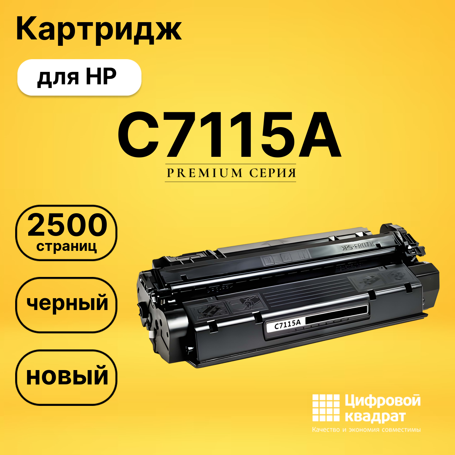 Картридж C7115A HP 15A совместимый