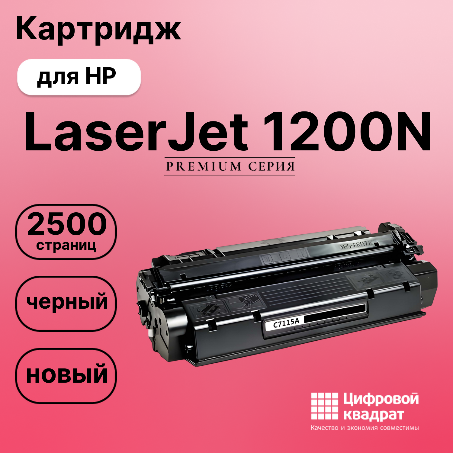 Картридж для HP LaserJet 1200N (C7115A), LJ 1200SE