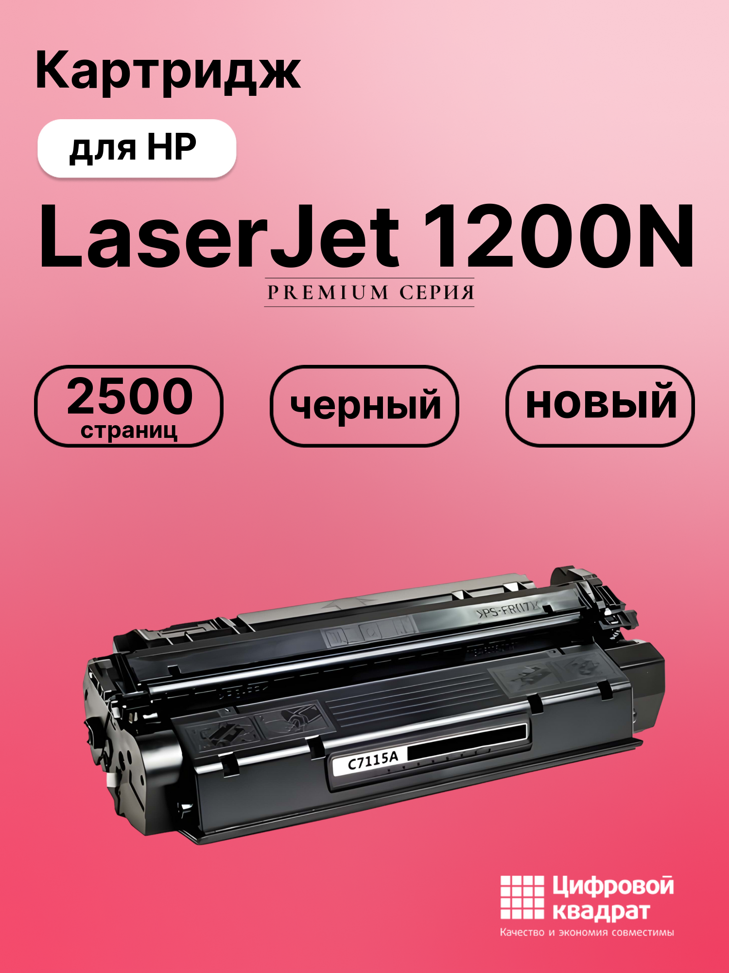 Картридж для HP LaserJet 1200N (C7115A), LJ 1200SE