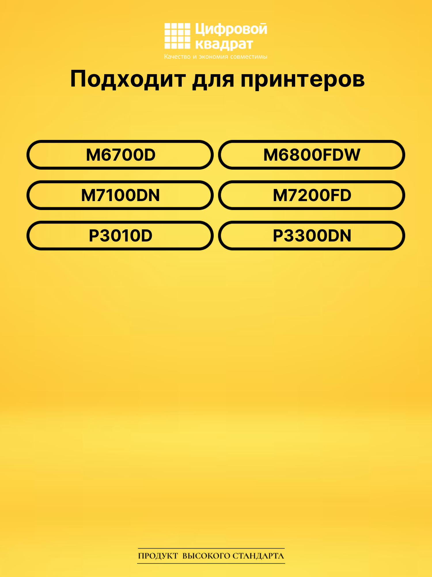 Заправочный комплект TL-420X для M6700D, M7100DN черный 2