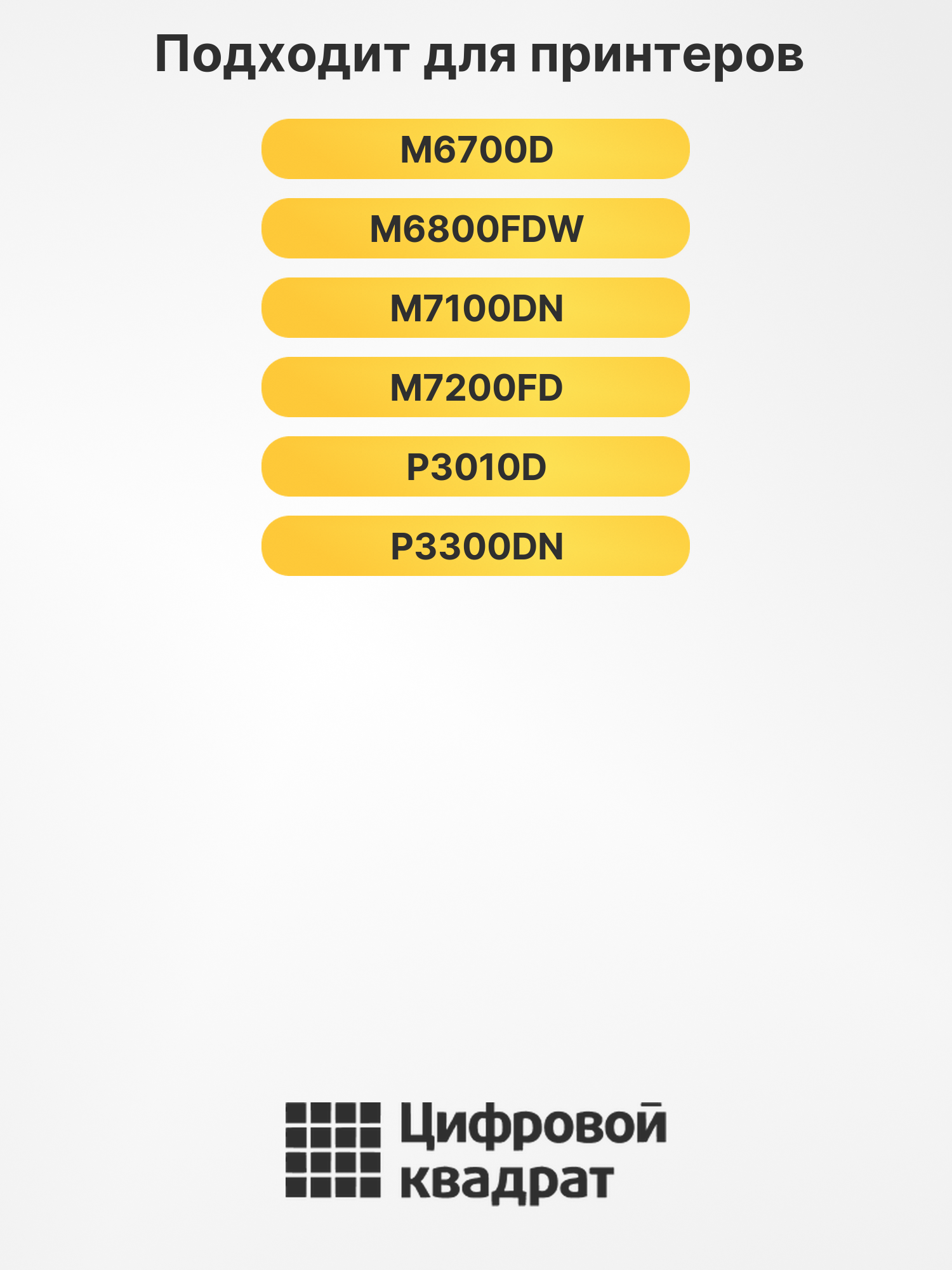 Заправочный комплект TL-420X для M6700D, M7100DN черный 2