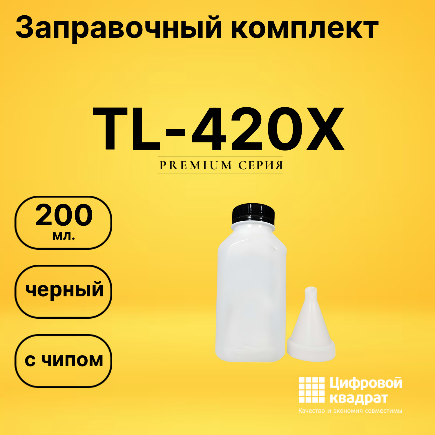 Заправочный комплект DS TL-420X с чипом черный