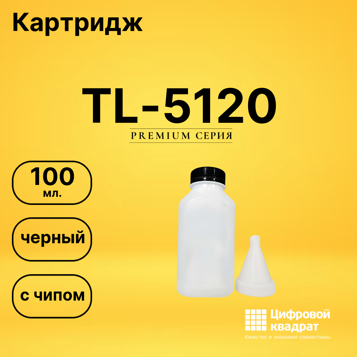 Заправочный комплект TL-5120 Pantum тонер 100 гр. + чип совместимый