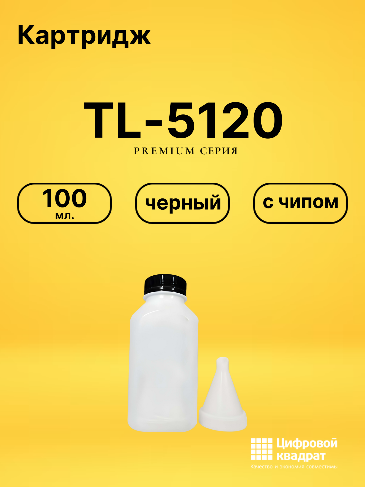 Картридж TL-5120 для BP5100DN, BP5100DW черный