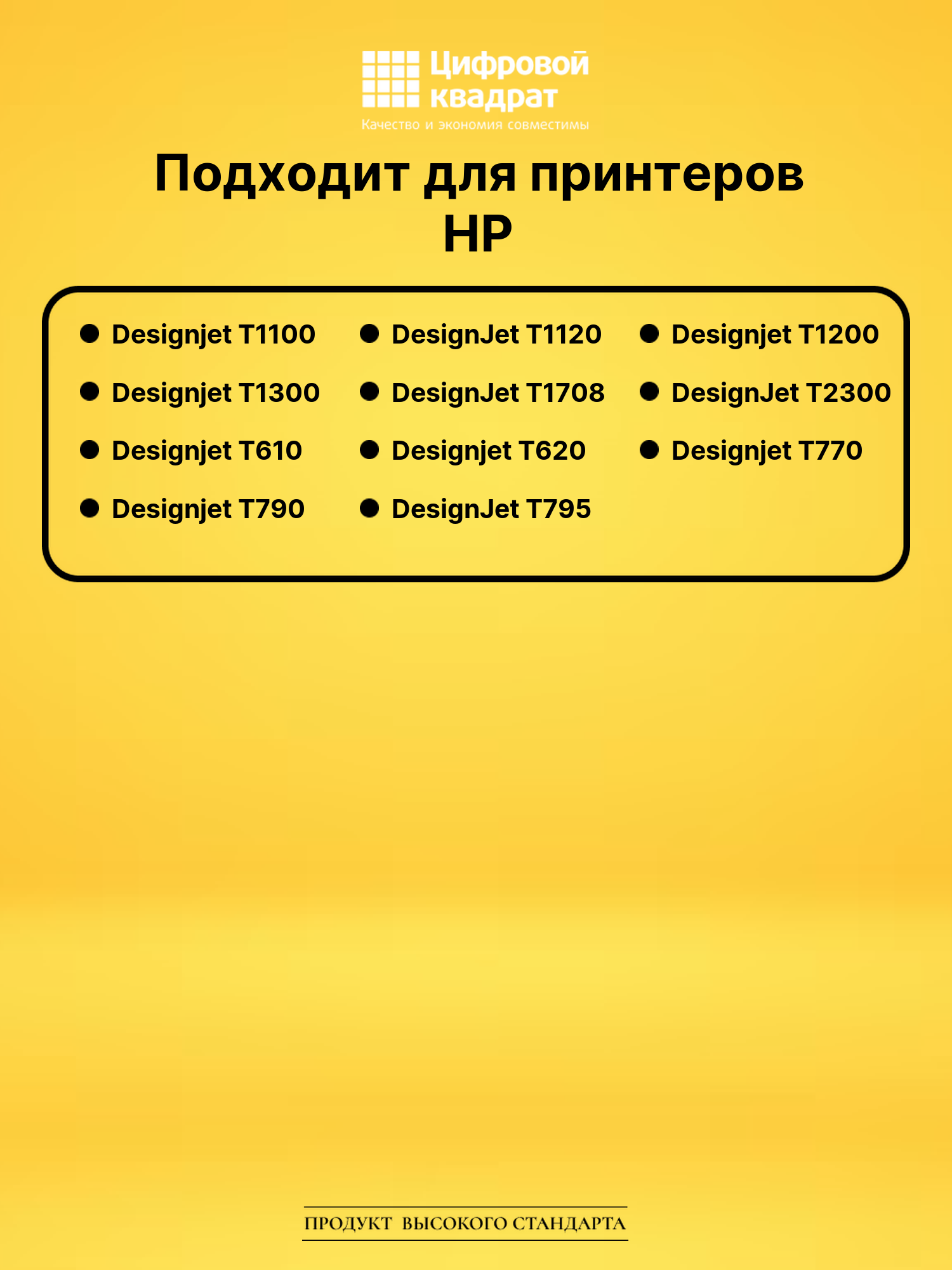 Картриджи №72 для HP DJ T1120, DJ T1200, DJ T1120 2
