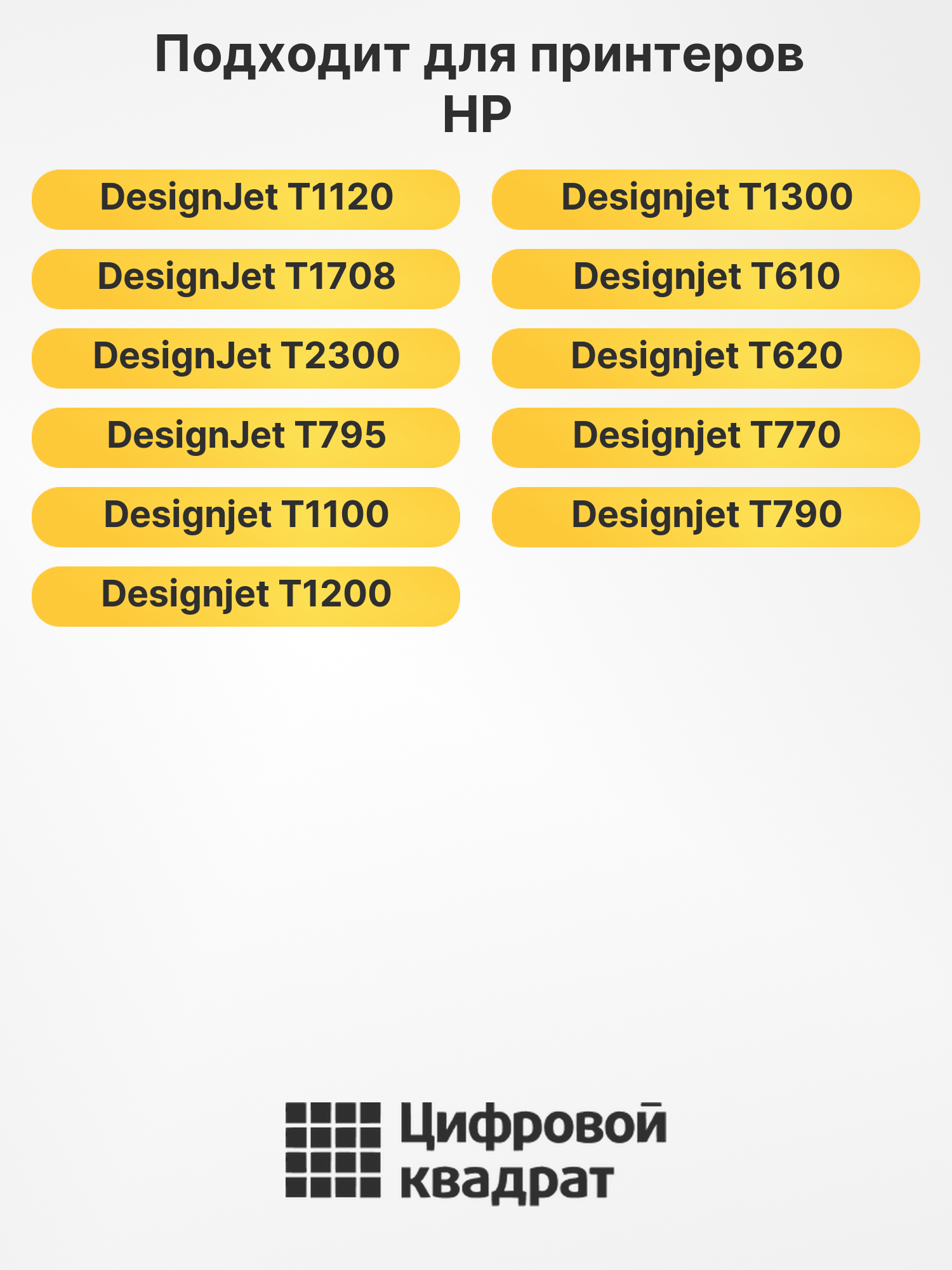 Картриджи №72 для HP DJ T1120, DJ T1200, DJ T1120 2