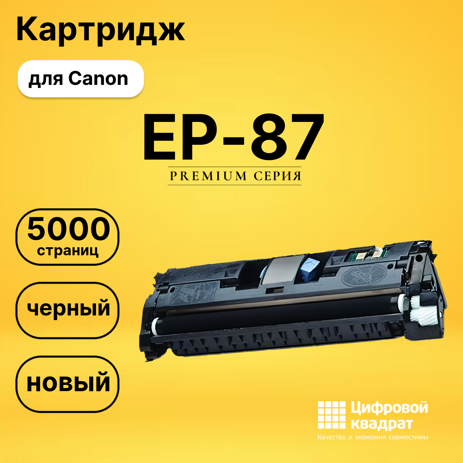 Картридж EP-87 Canon 7433A003 черный совместимый
