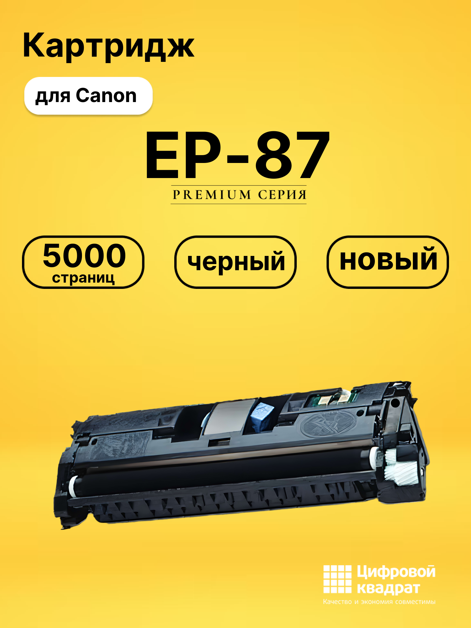 Картридж EP-87 Canon 7433A003 черный совместимый