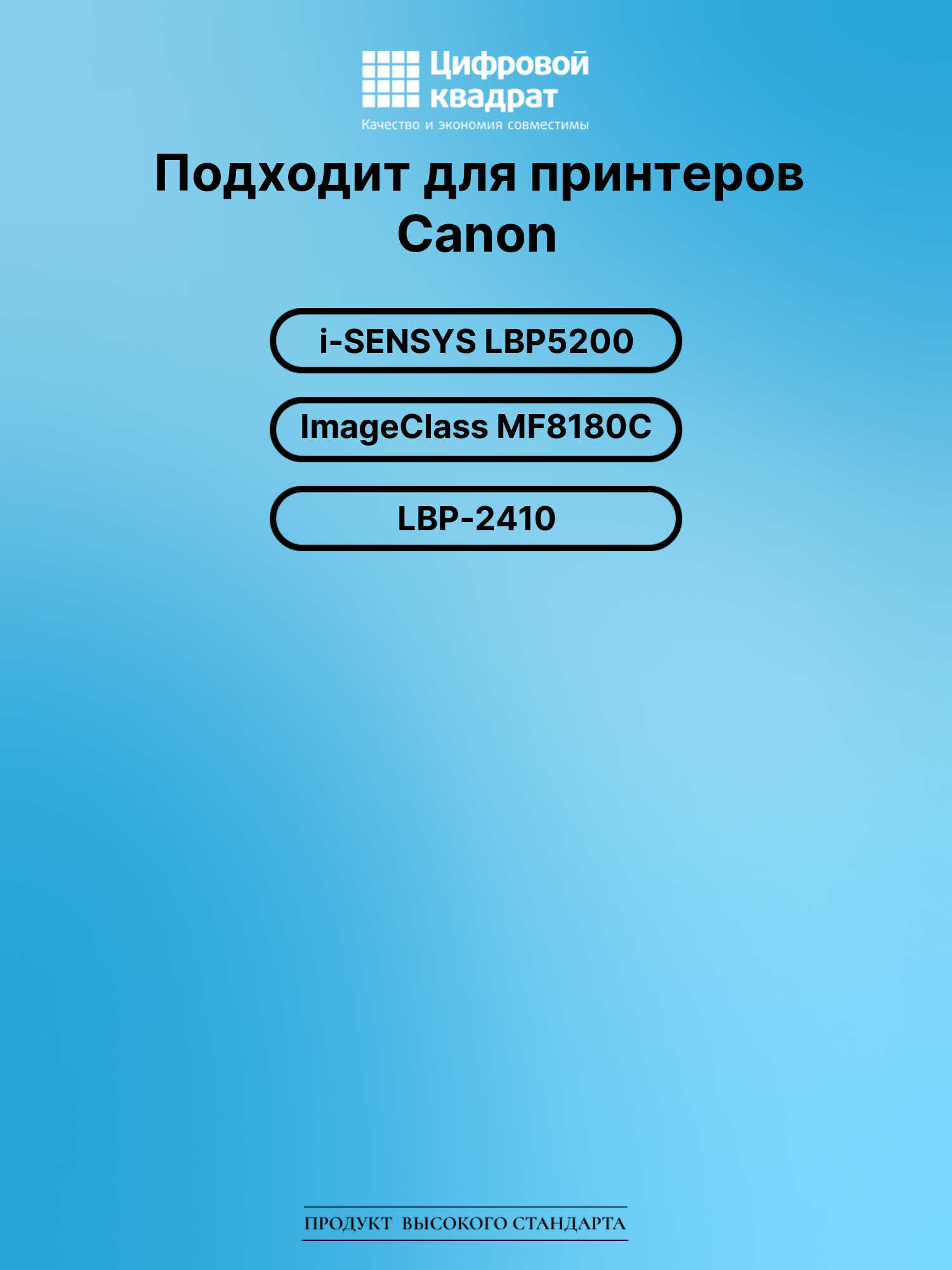 Картридж для Canon LBP-5200 совместимый 2