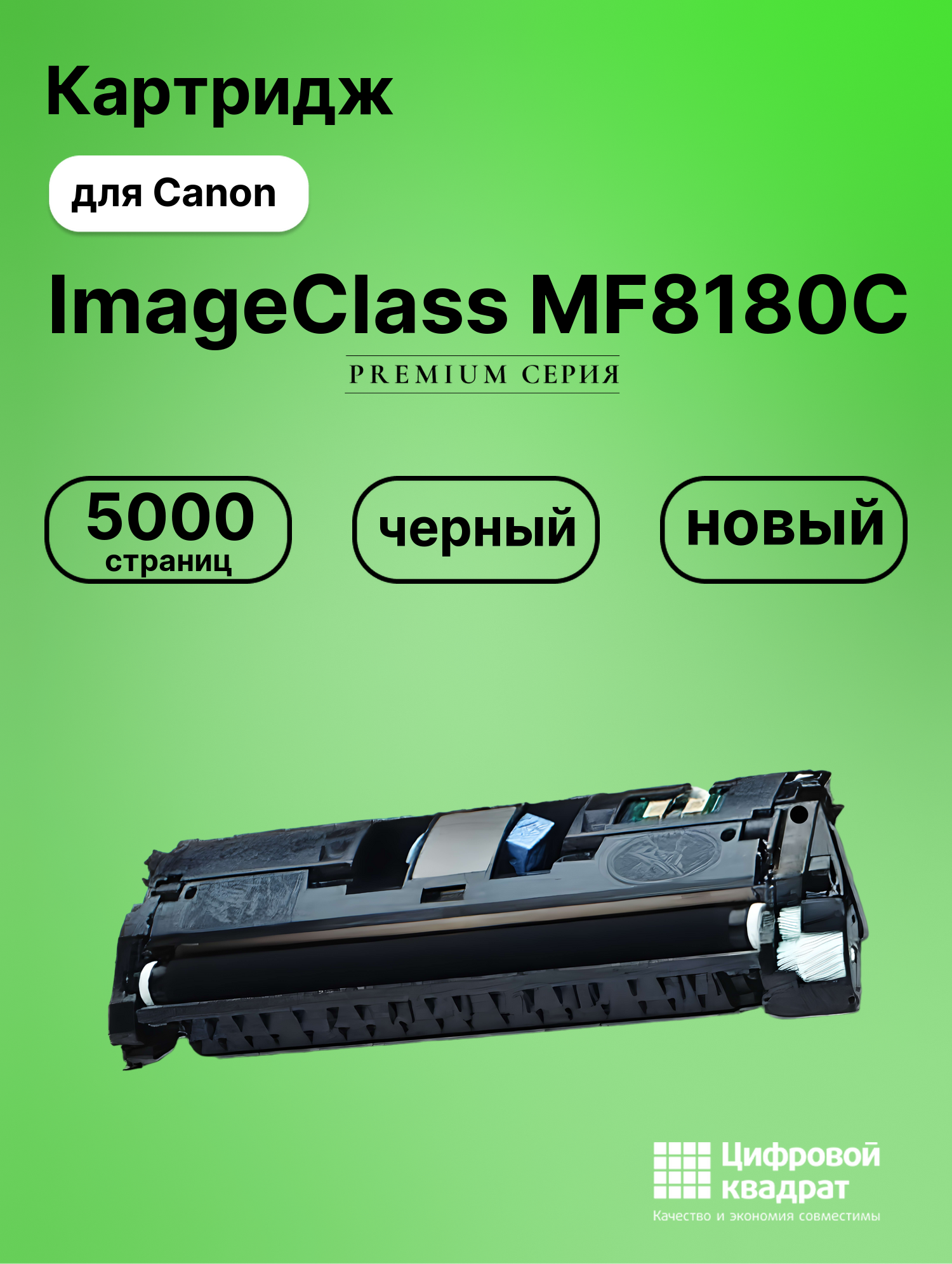 Картридж для Canon MF8180C совместимый