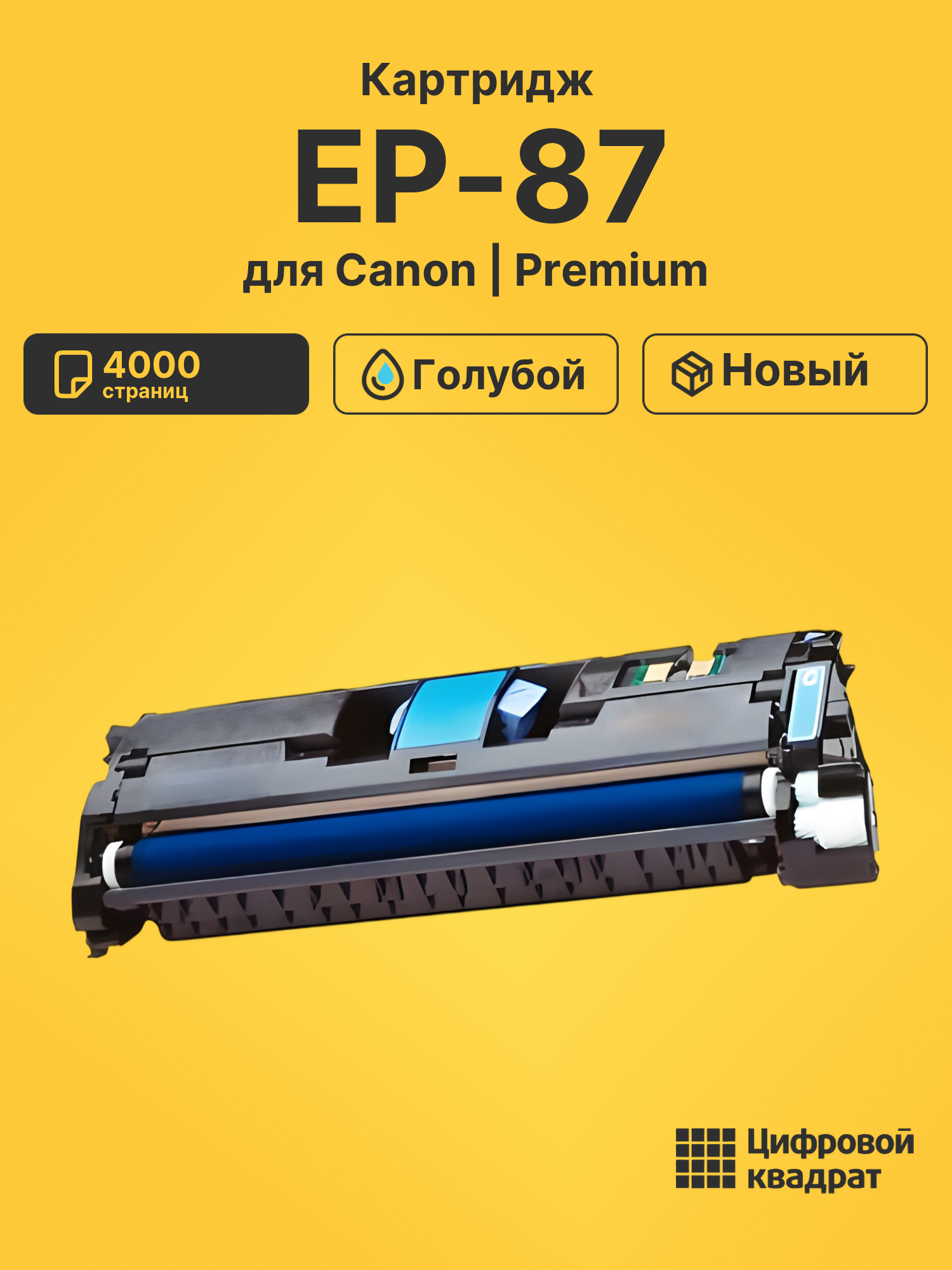 Картридж EP-87 для Canon LBP-2410, LBP-2410 голубой