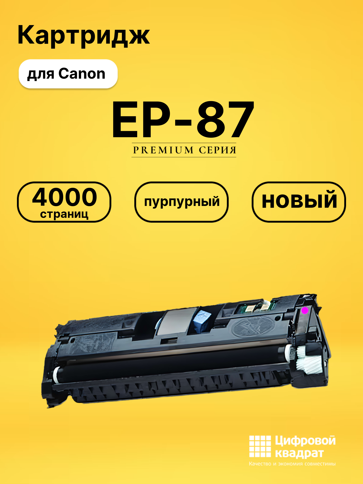 Картридж EP-87 Canon 7431A003 пурпурный совместимый