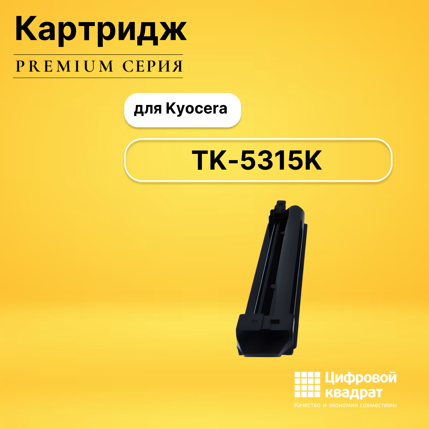 Картридж TK-5315K Kyocera черный совместимый