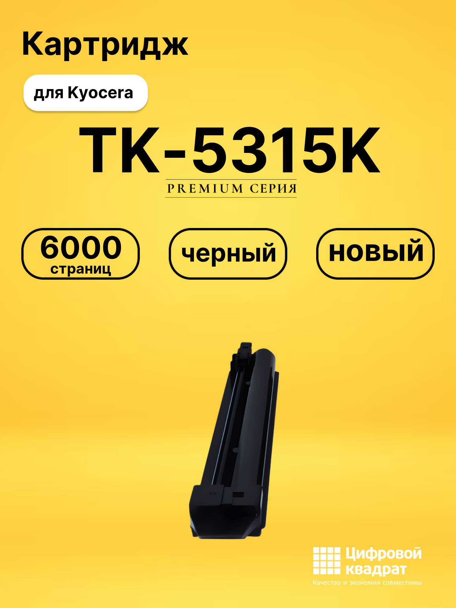 Картридж TK-5315K Kyocera черный совместимый