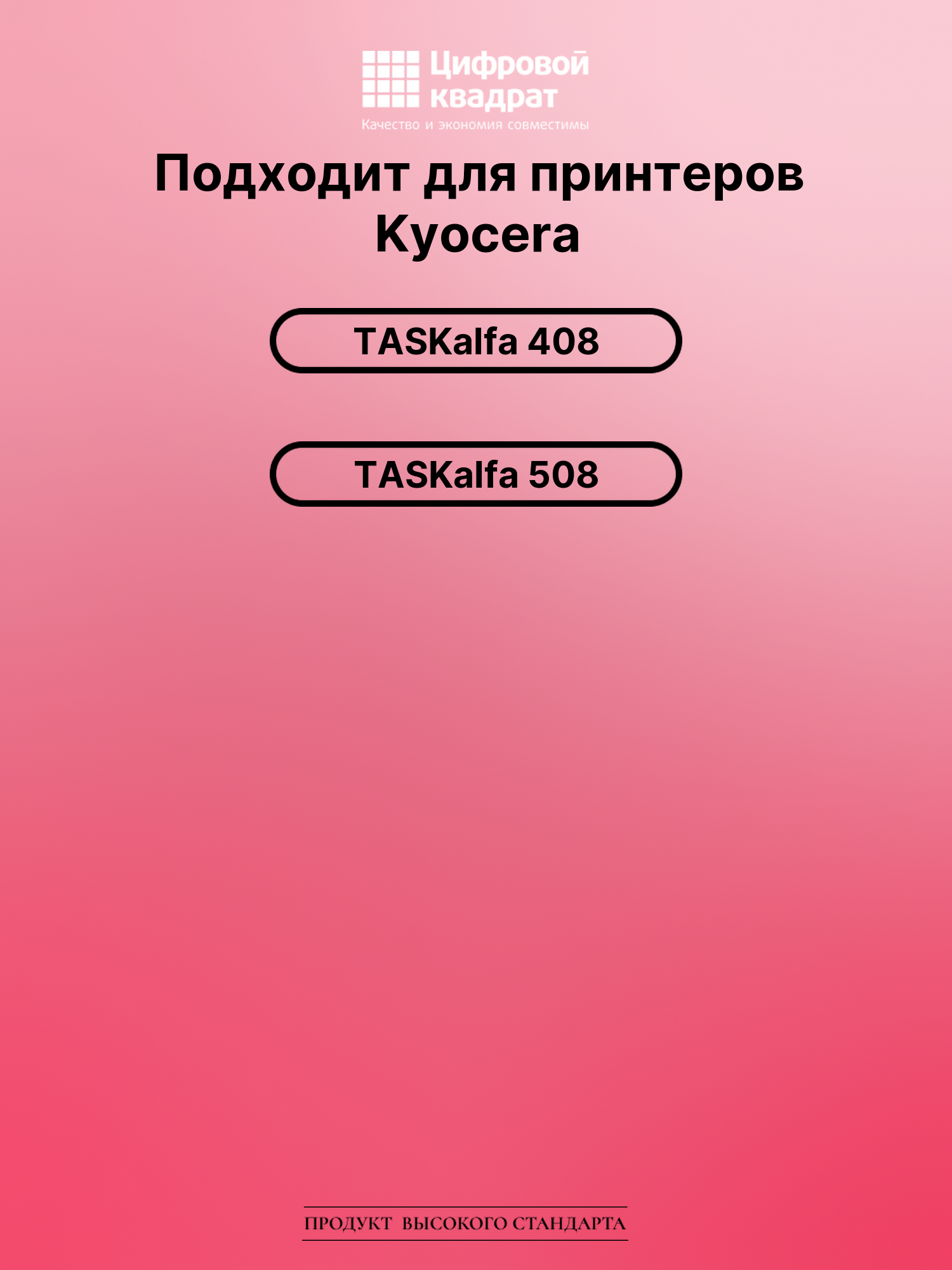Картридж для Kyocera TASKalfa 408 совместимый 2