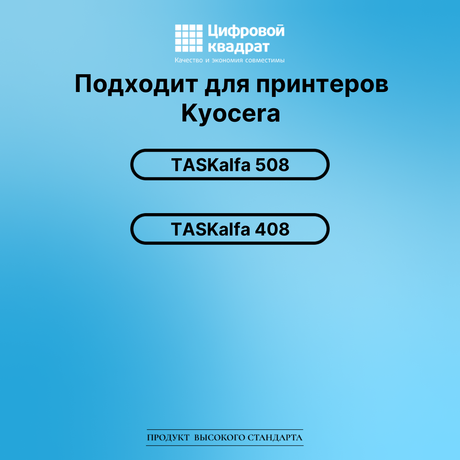Картридж для Kyocera TASKalfa 508 совместимый 2