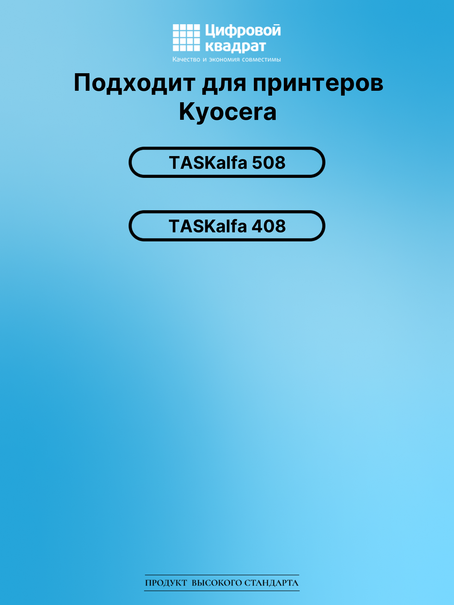 Картридж для Kyocera TASKalfa 508 совместимый 2