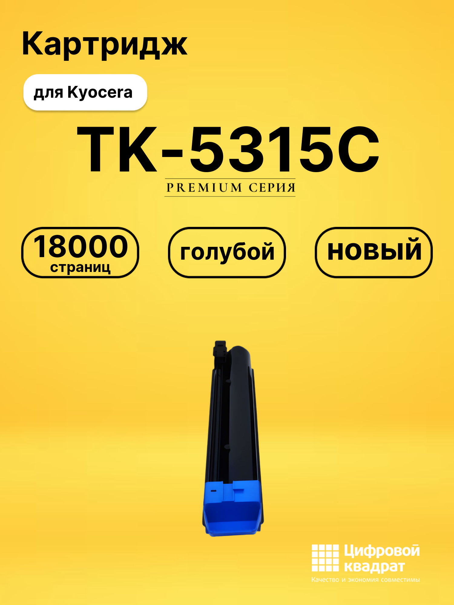 Картридж TK-5315C Kyocera голубой совместимый