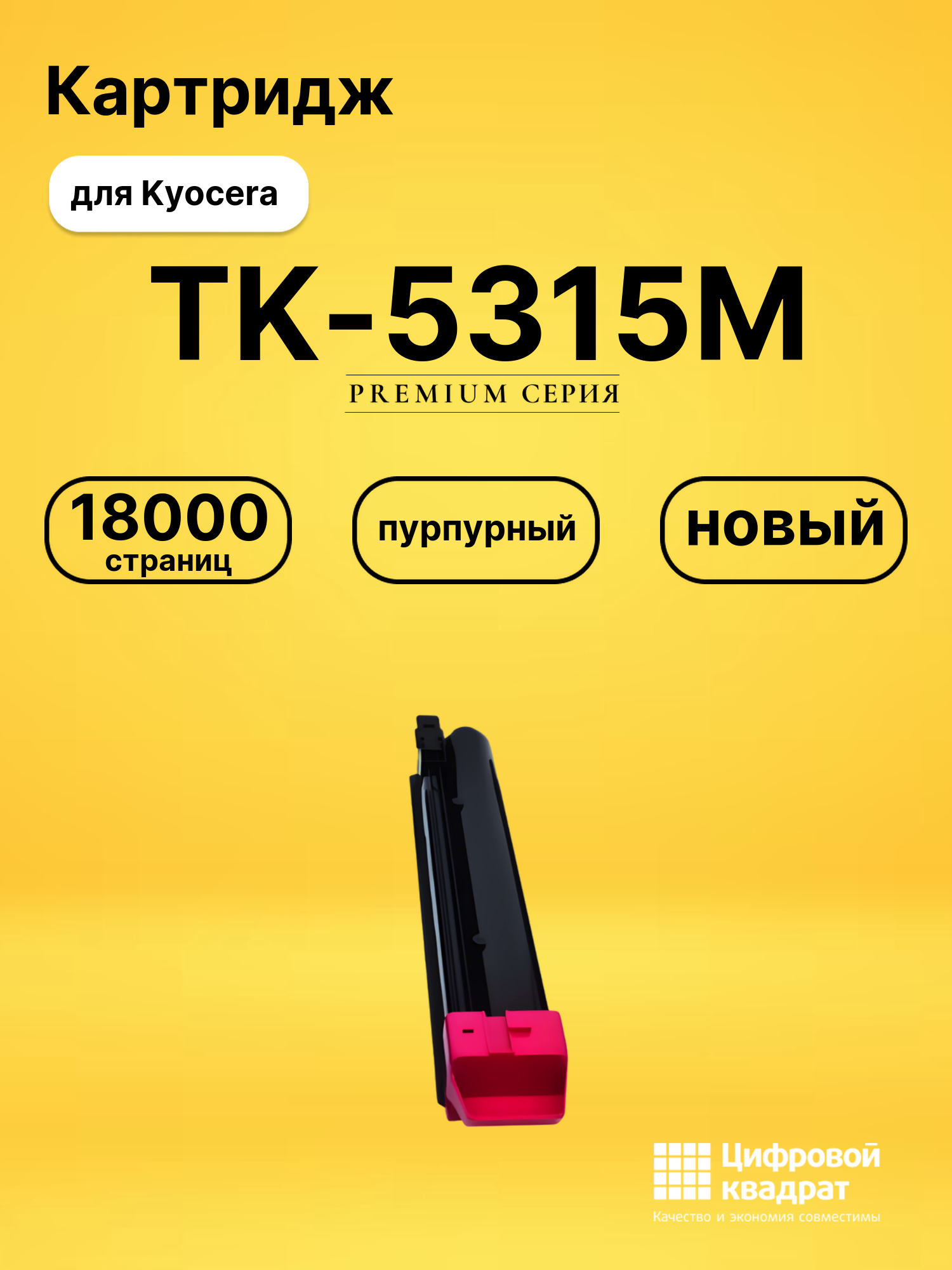 Картридж TK-5315M Kyocera пурпурный совместимый