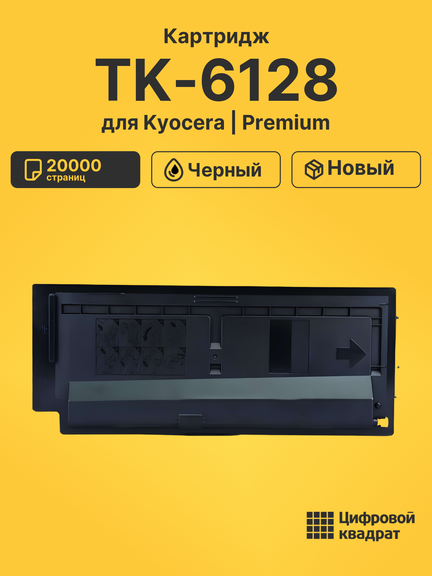 Картридж TK-6128 для Kyocera M4132idn черный