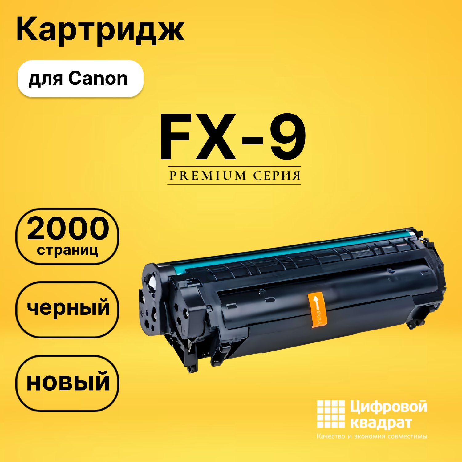 Картридж FX-9 Canon совместимый