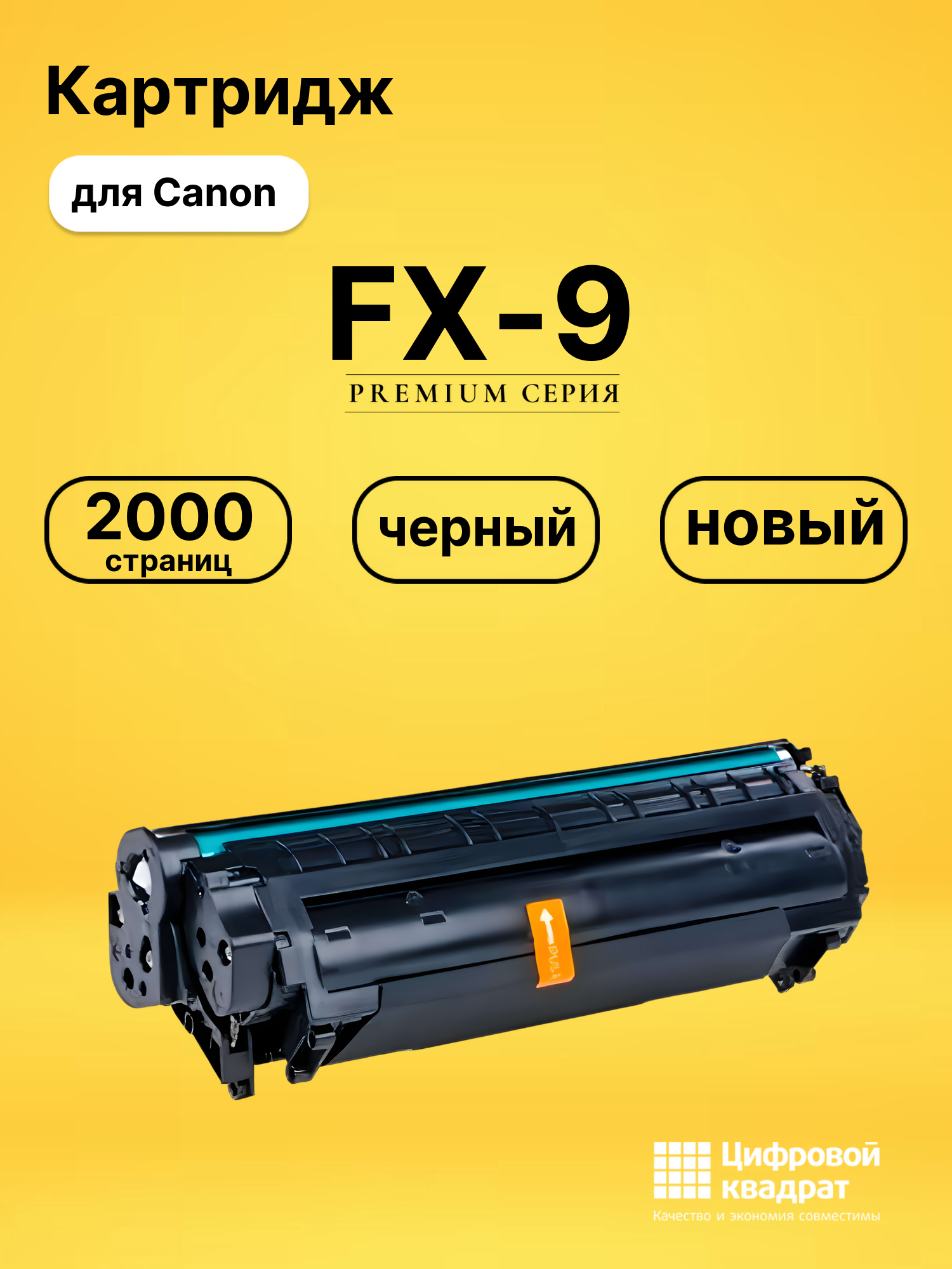 Картридж FX-9 Canon совместимый