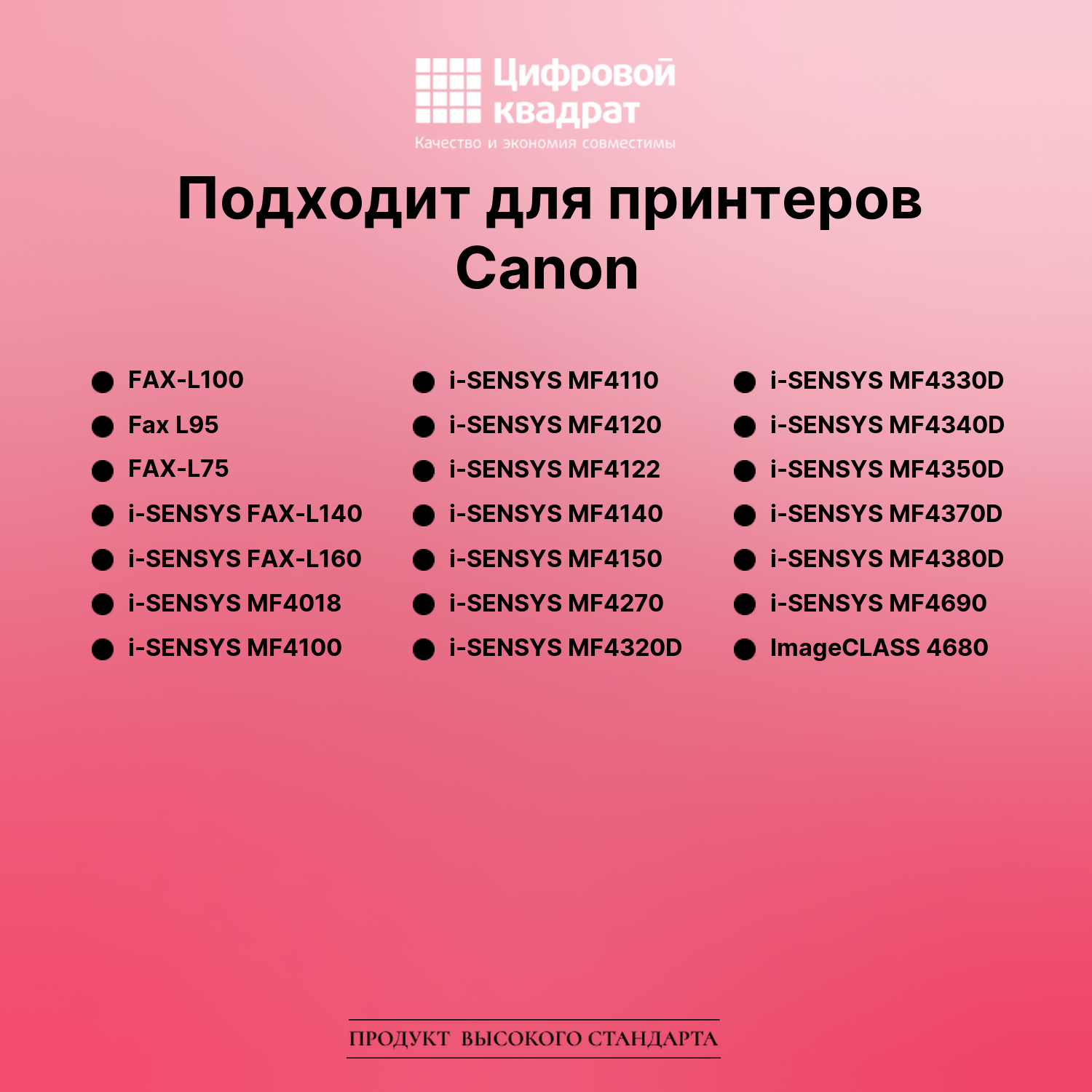 Картридж для Canon FAX-L100 совместимый 2