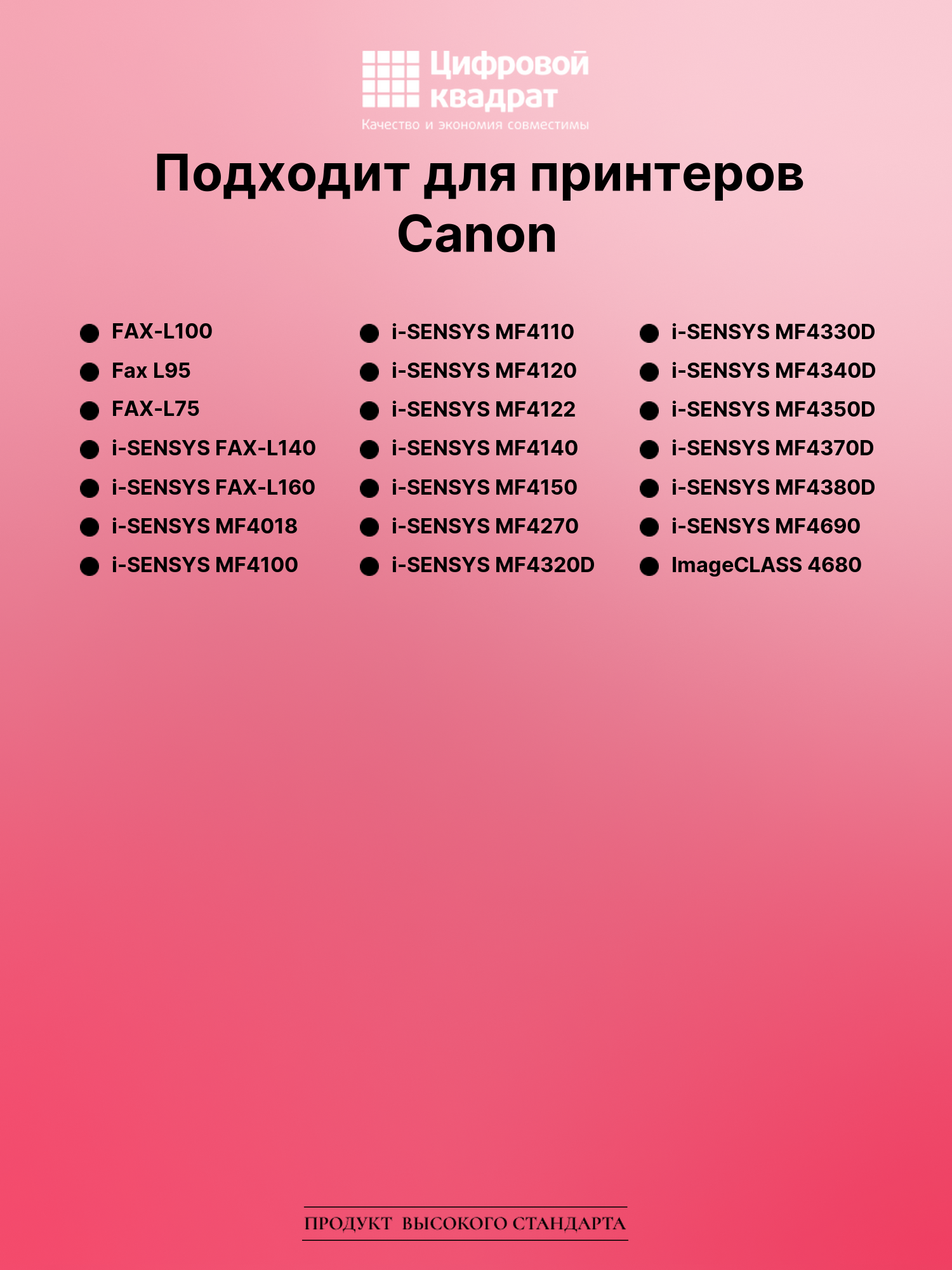 Картридж для Canon FAX-L100 совместимый 2