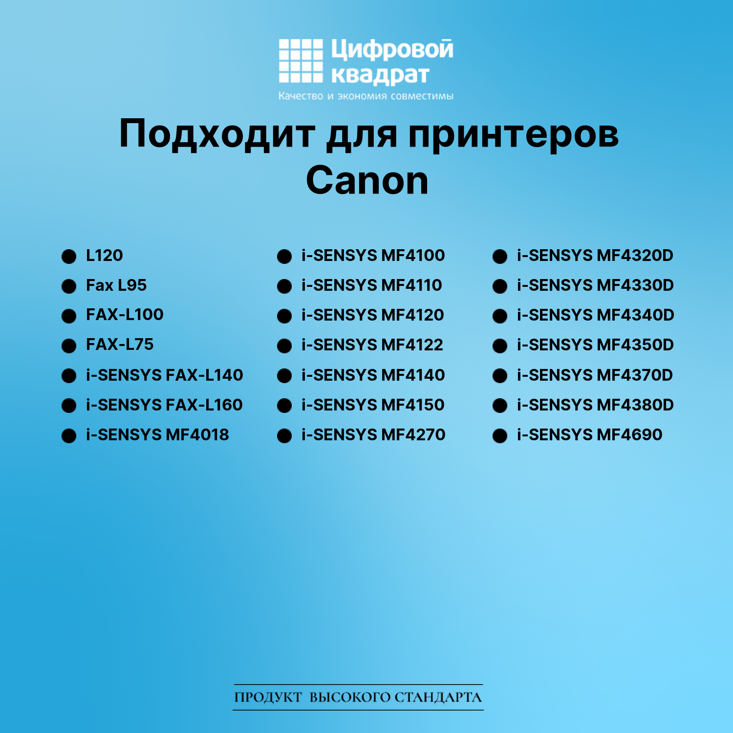 Картридж для Canon FAX-L120 совместимый 2