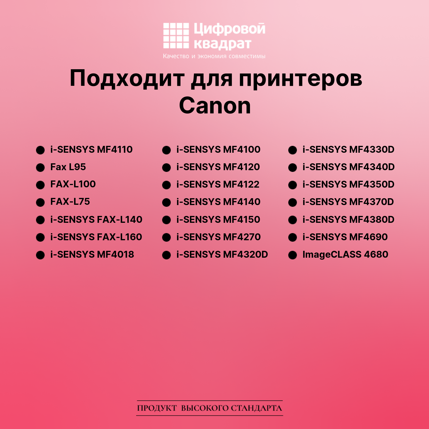 Картридж для Canon MF-4110 совместимый 2