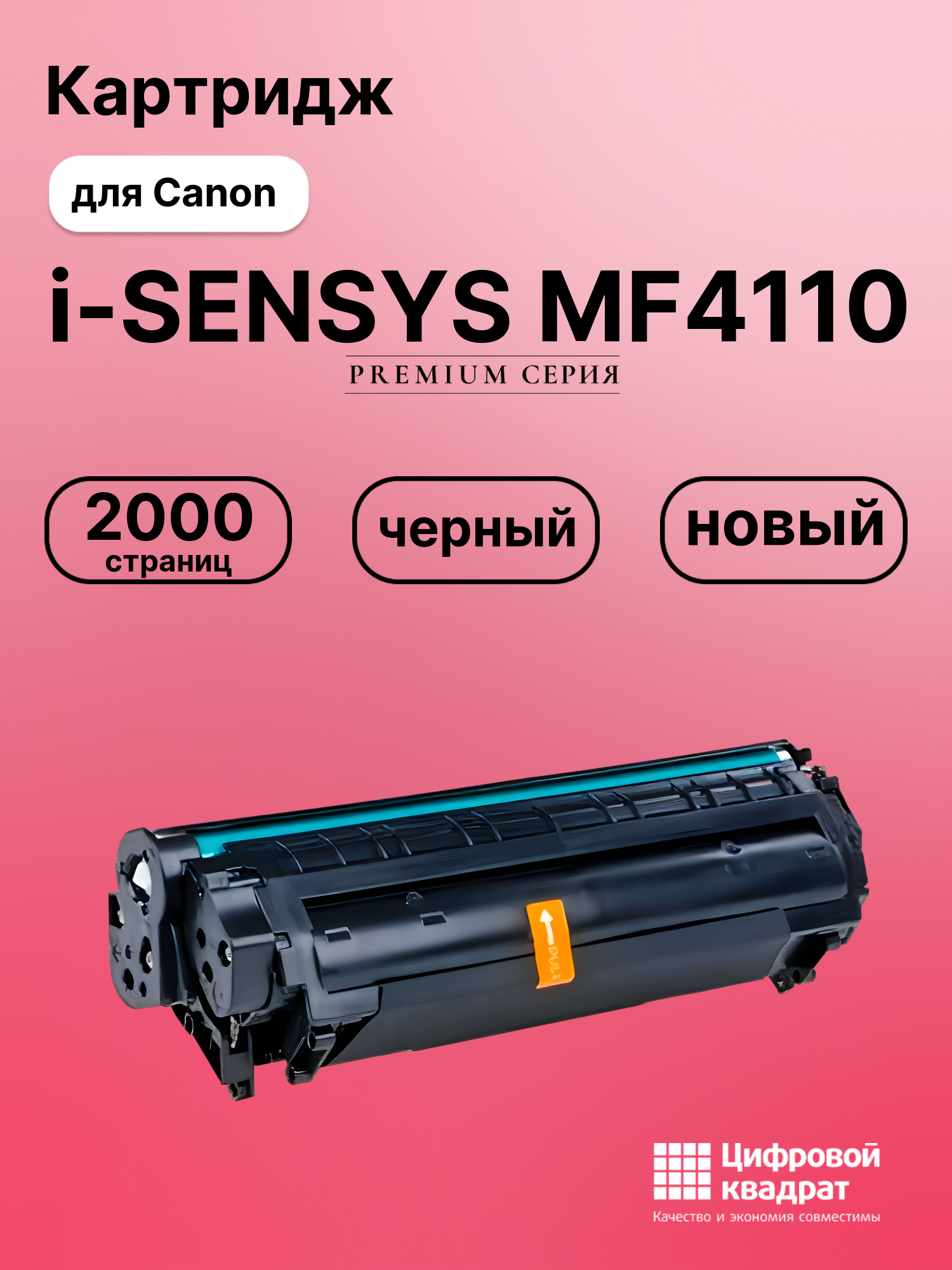 Картридж для Canon MF-4110 совместимый