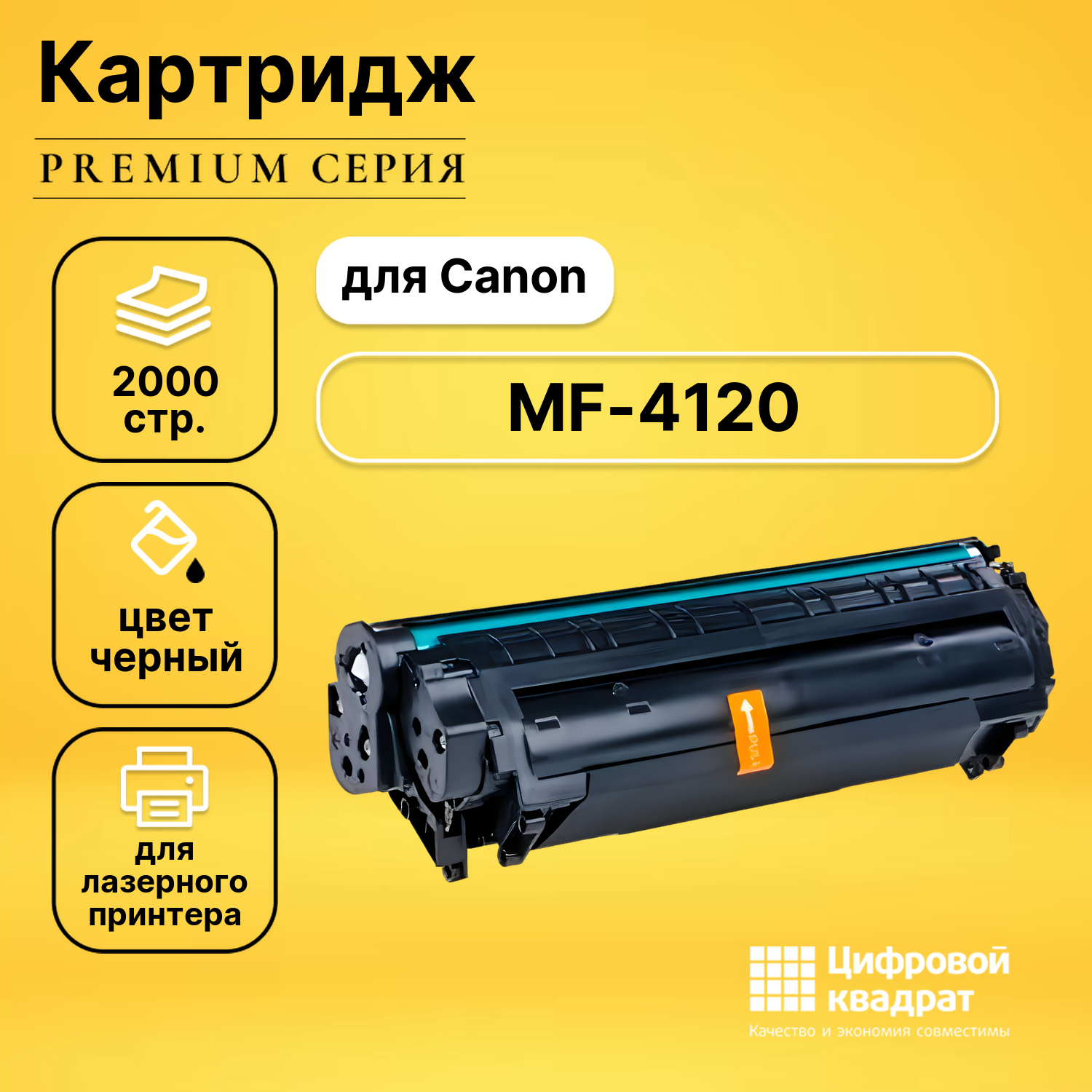 Картридж для Canon MF-4120 совместимый
