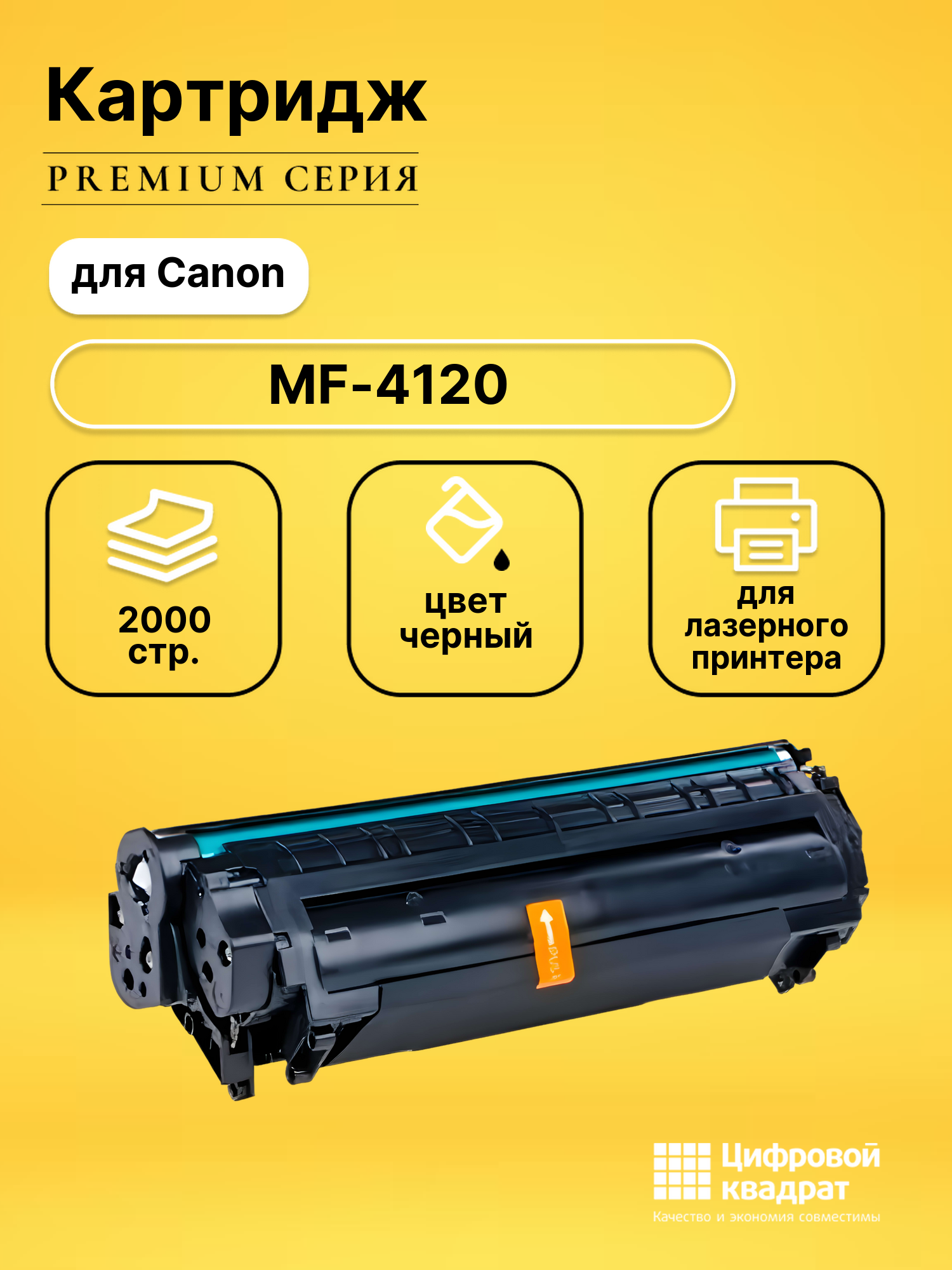 Картридж для Canon MF-4120 совместимый